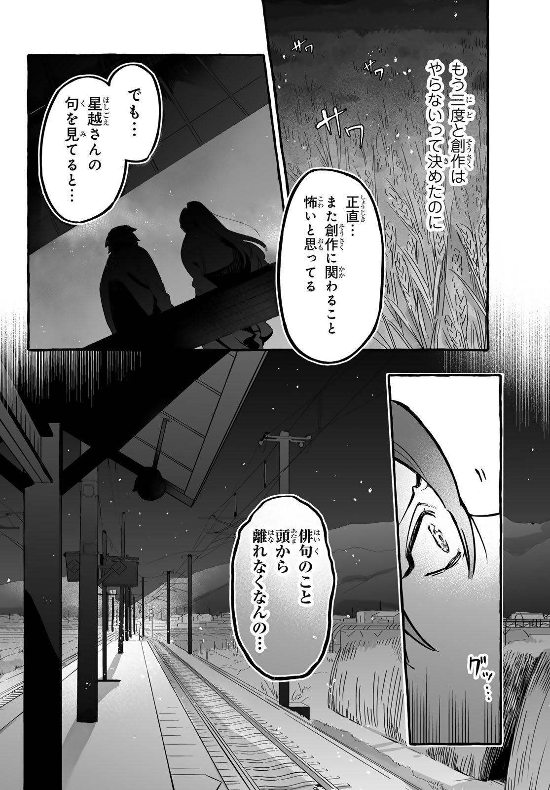 AOMUGI TO HOTOTOGISU Chap 4 - Pic 42