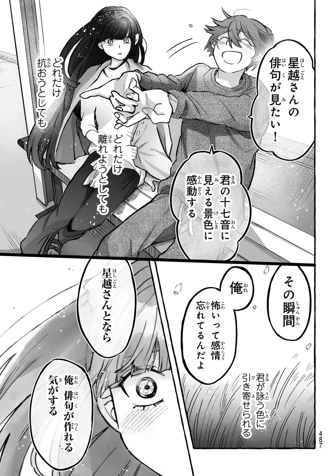 AOMUGI TO HOTOTOGISU Chap 4 - Pic 43