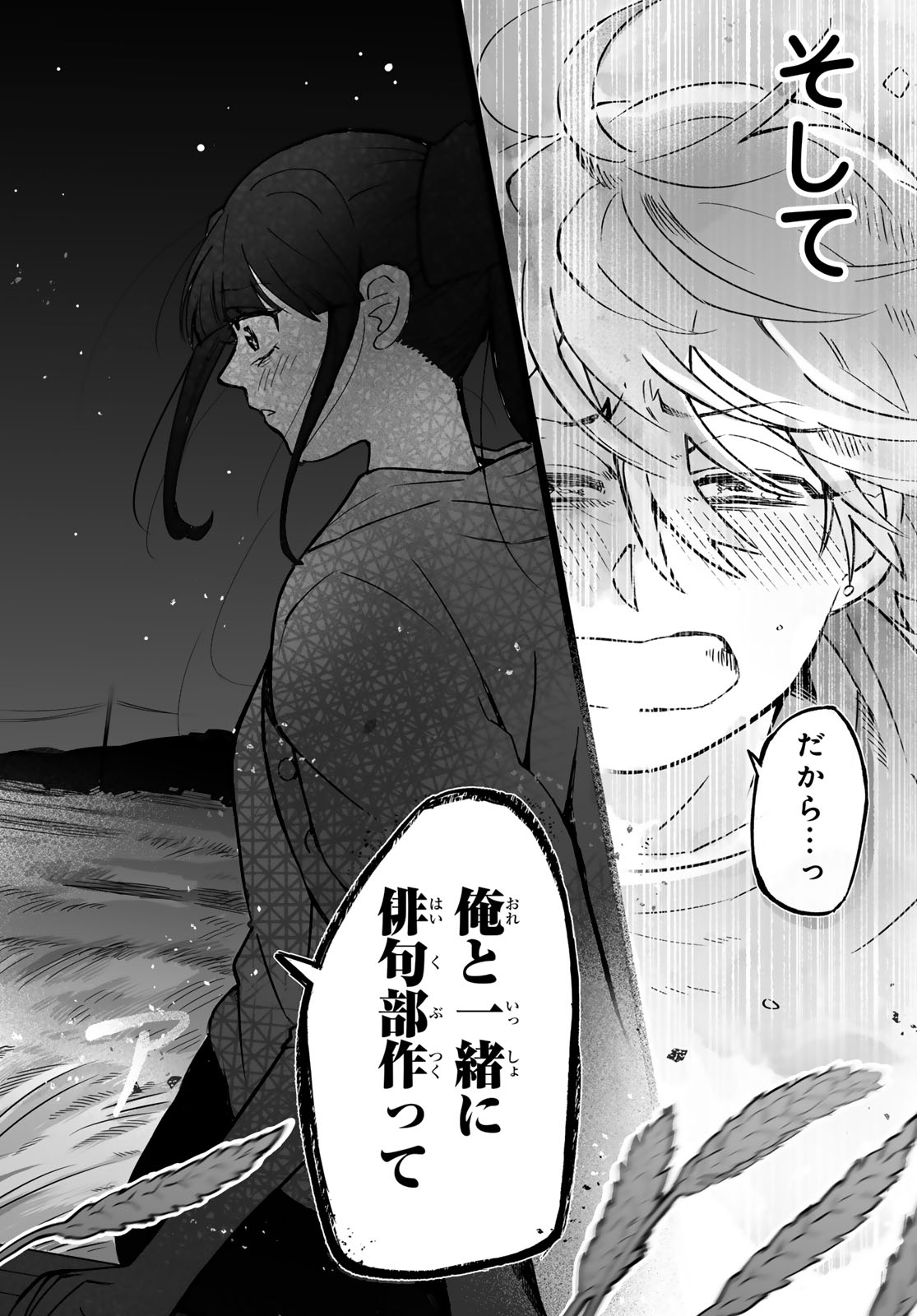 AOMUGI TO HOTOTOGISU Chap 4 - Pic 44