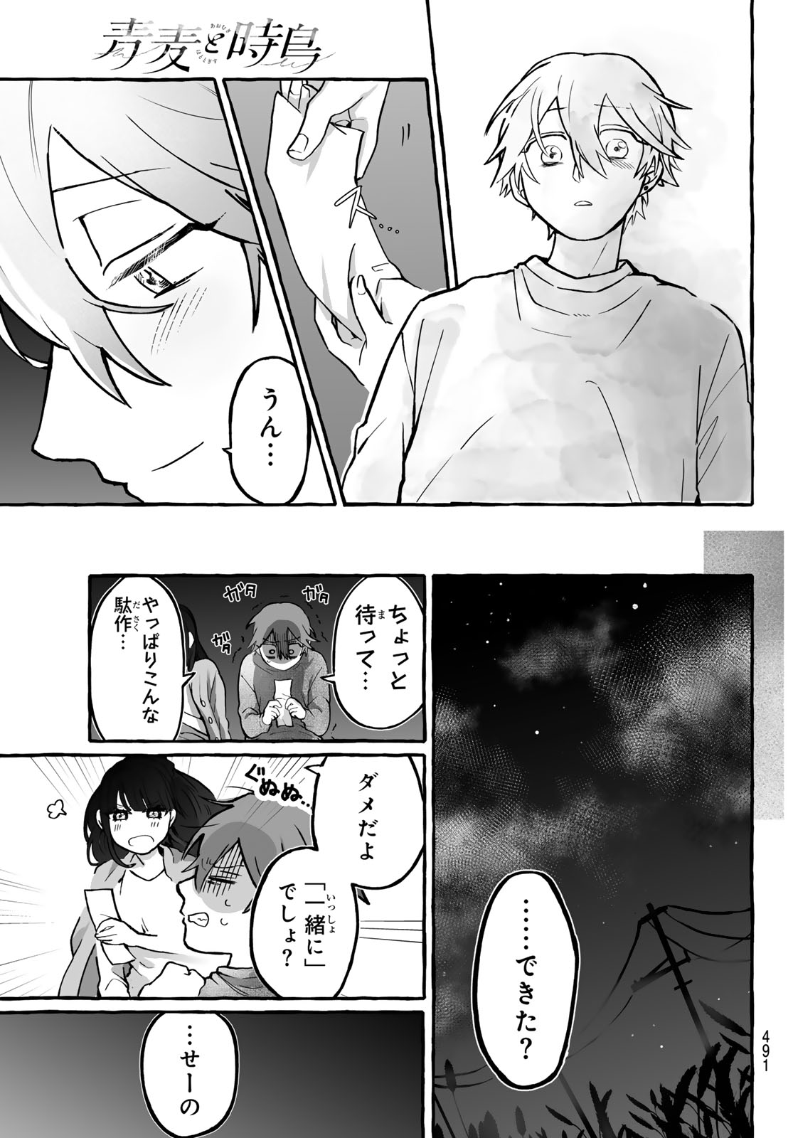 AOMUGI TO HOTOTOGISU Chap 4 - Pic 47
