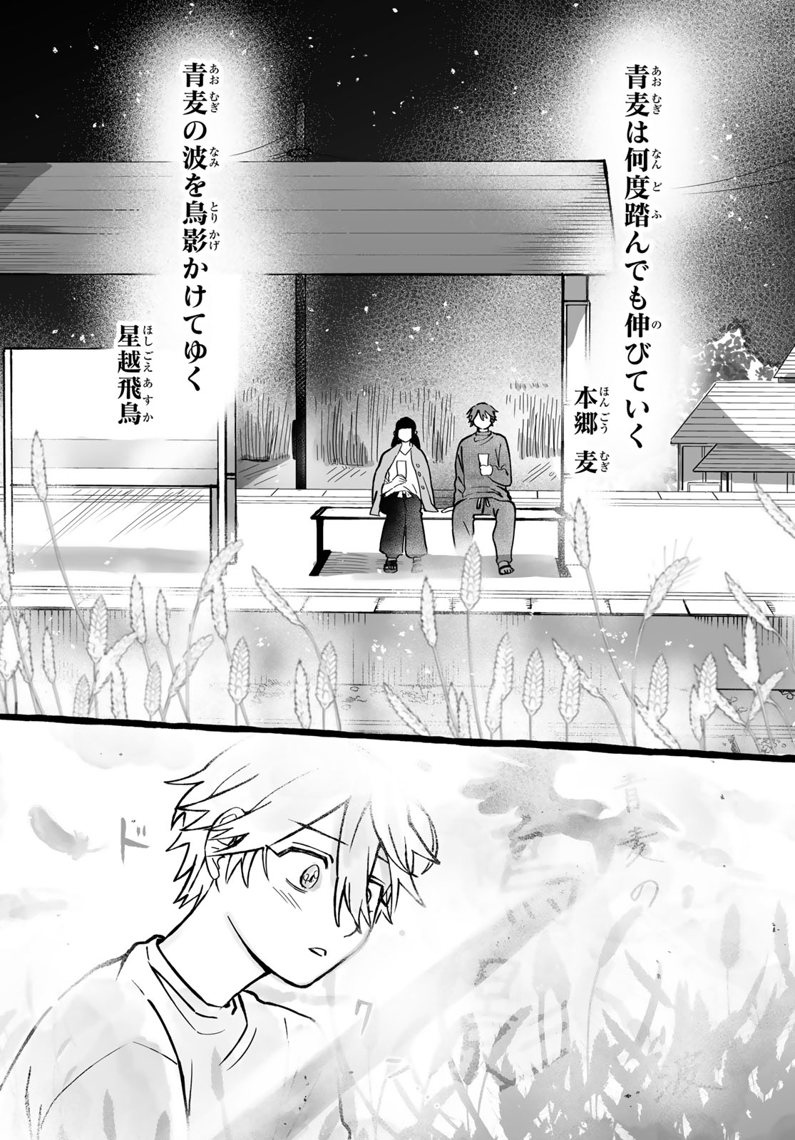 AOMUGI TO HOTOTOGISU Chap 4 - Pic 48