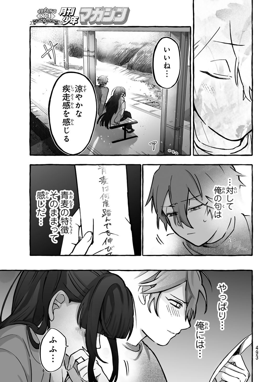 AOMUGI TO HOTOTOGISU Chap 4 - Pic 49