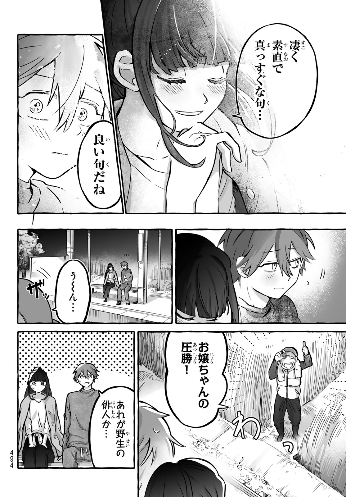 AOMUGI TO HOTOTOGISU Chap 4 - Pic 50
