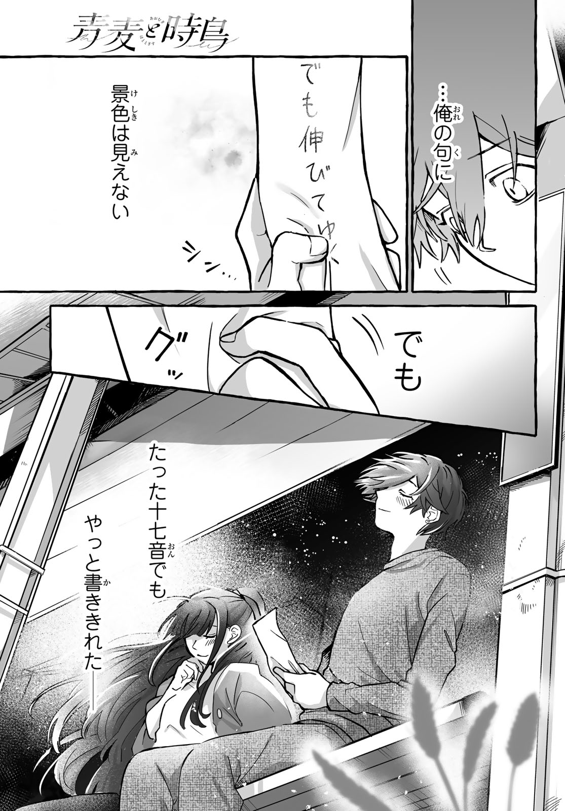 AOMUGI TO HOTOTOGISU Chap 4 - Pic 51