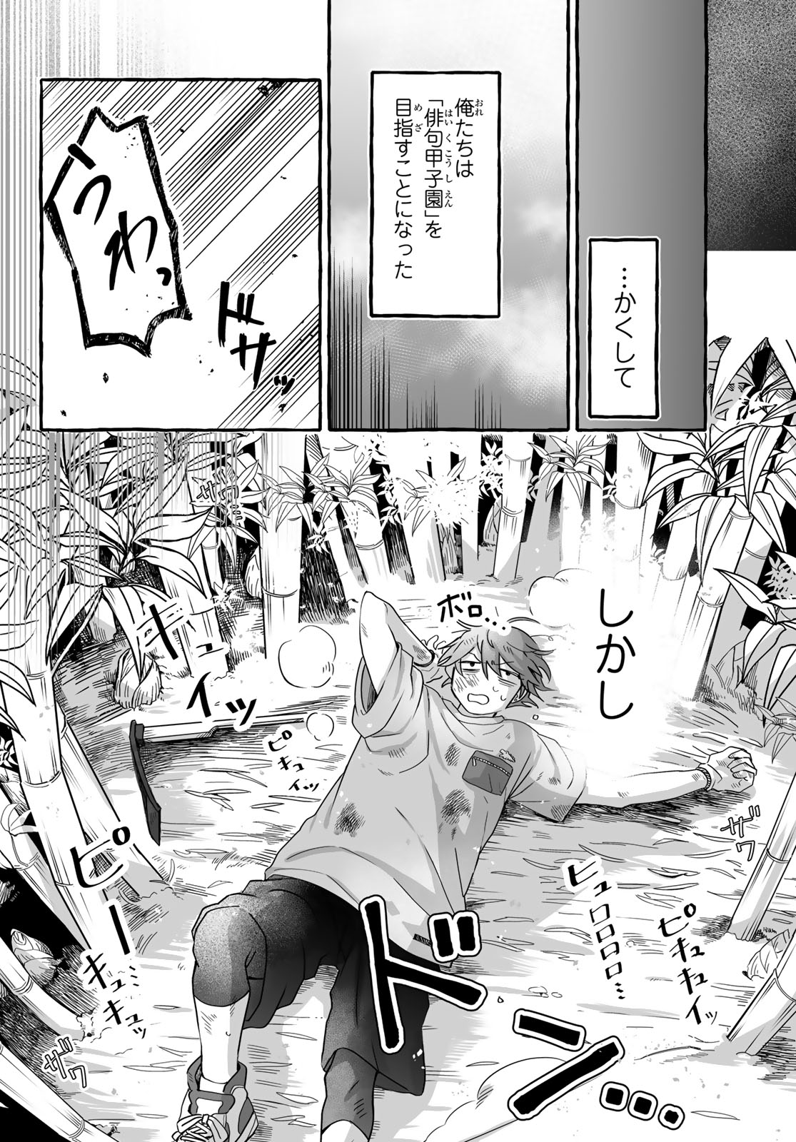 AOMUGI TO HOTOTOGISU Chap 4 - Pic 52