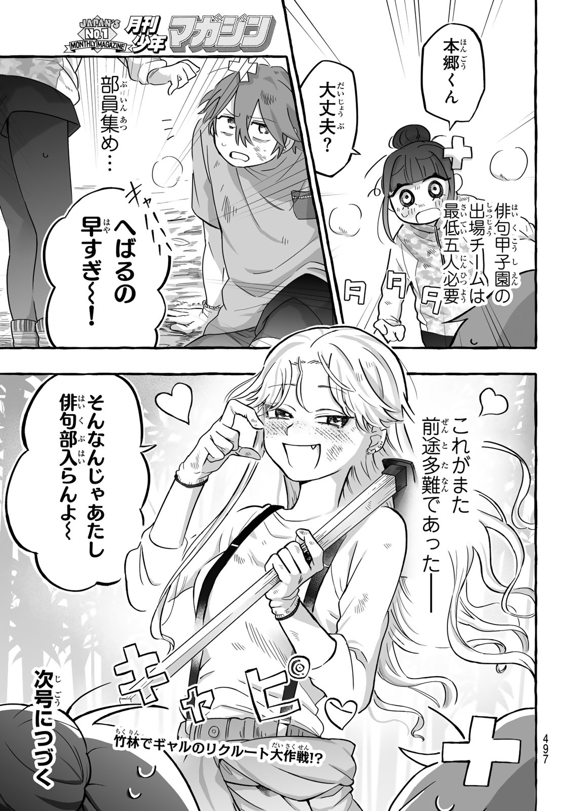AOMUGI TO HOTOTOGISU Chap 4 - Pic 53