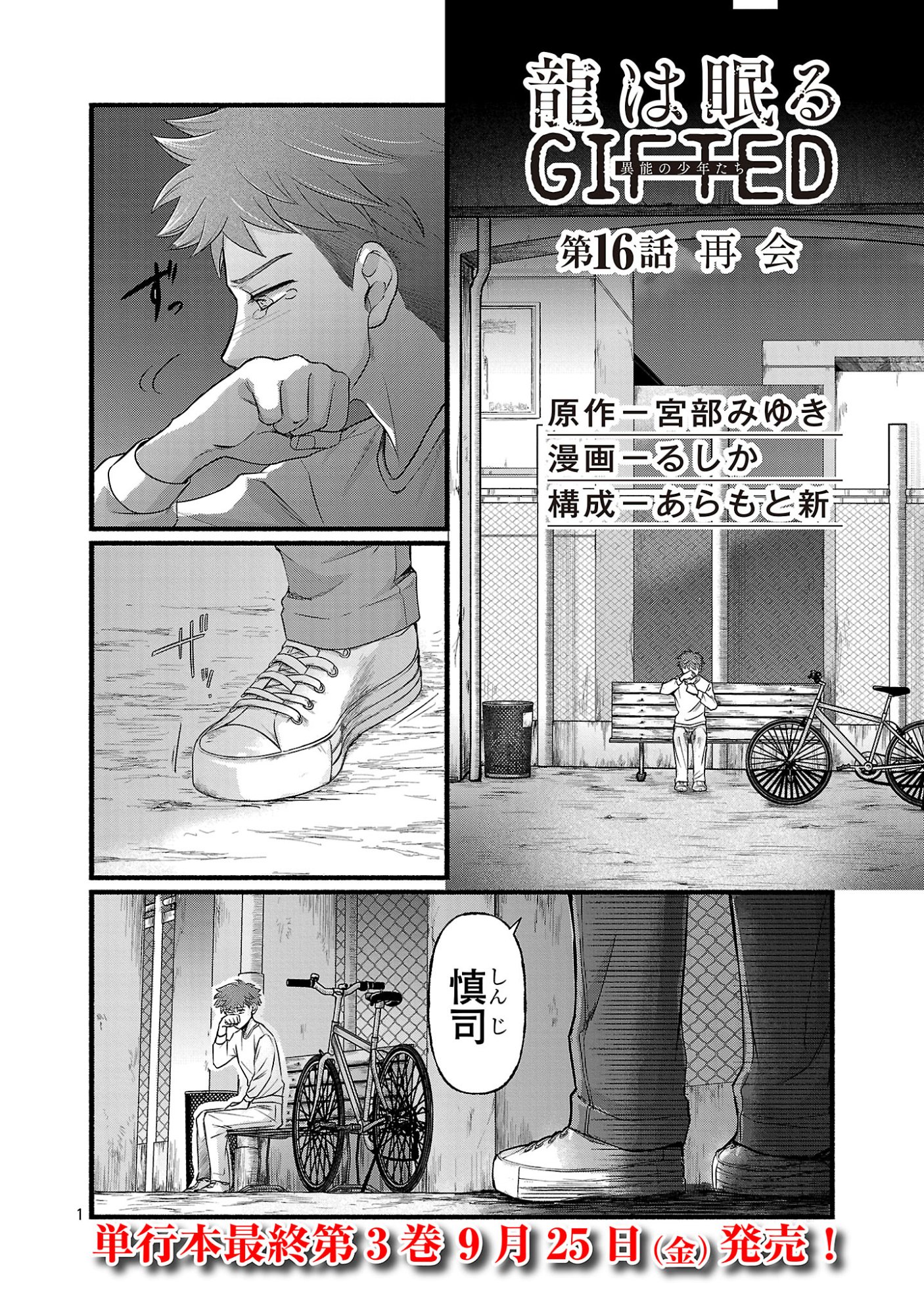 RYUU WA NEMURU: GIFTED INOU NO SHOUNEN-TACHI Chap 16.1 - Pic 3