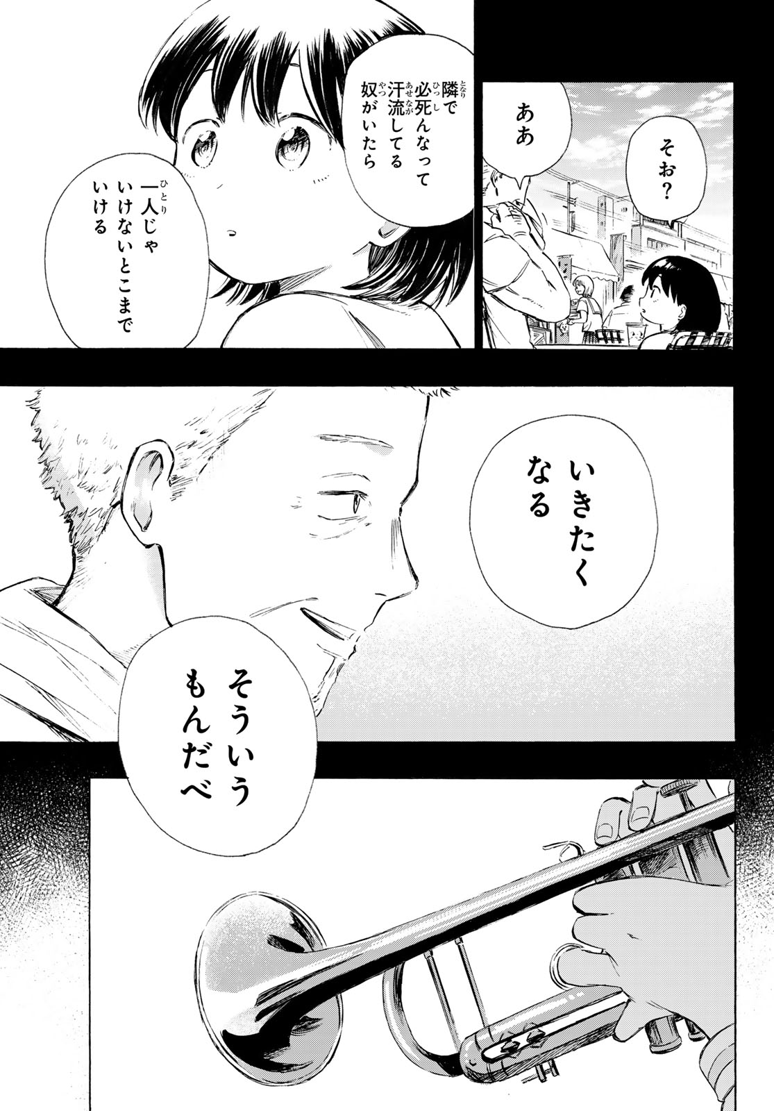 KINDS OF BLUE! Chap 8 - Pic 17