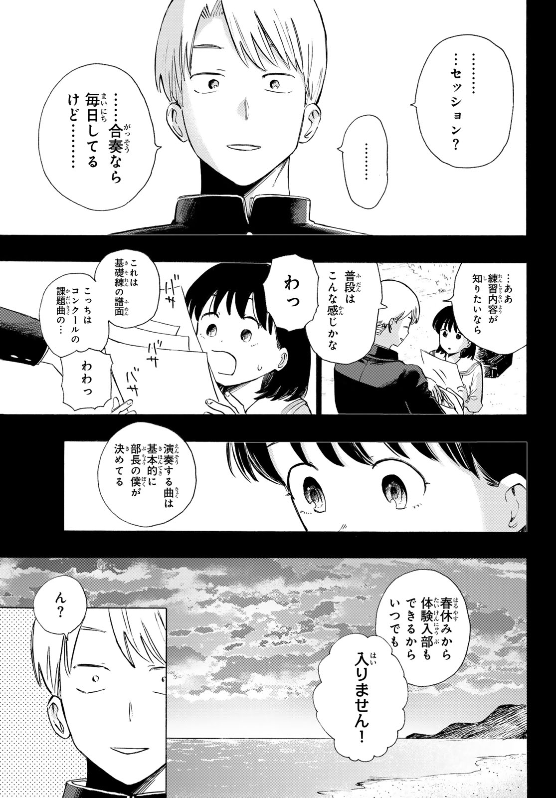 KINDS OF BLUE! Chap 8 - Pic 29