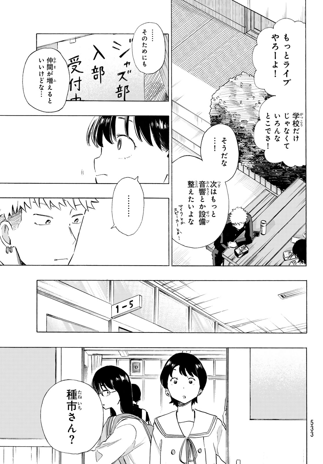 KINDS OF BLUE! Chap 8 - Pic 35