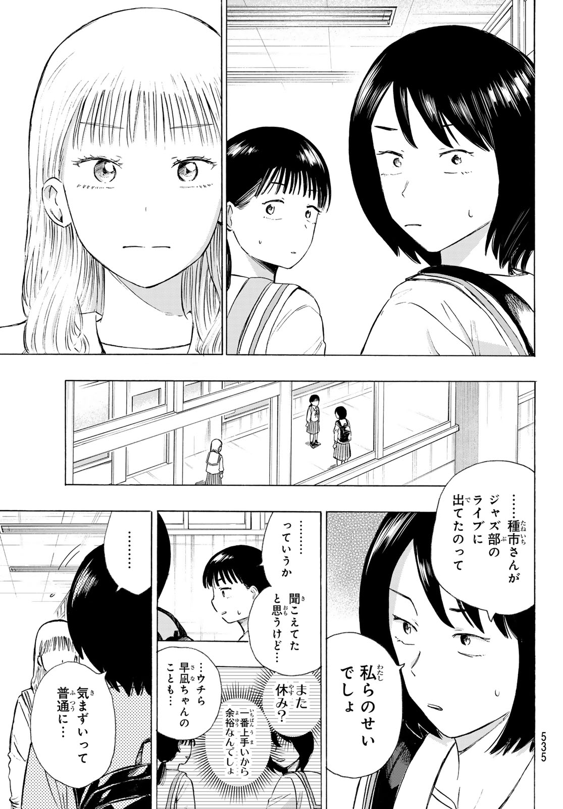 KINDS OF BLUE! Chap 8 - Pic 37