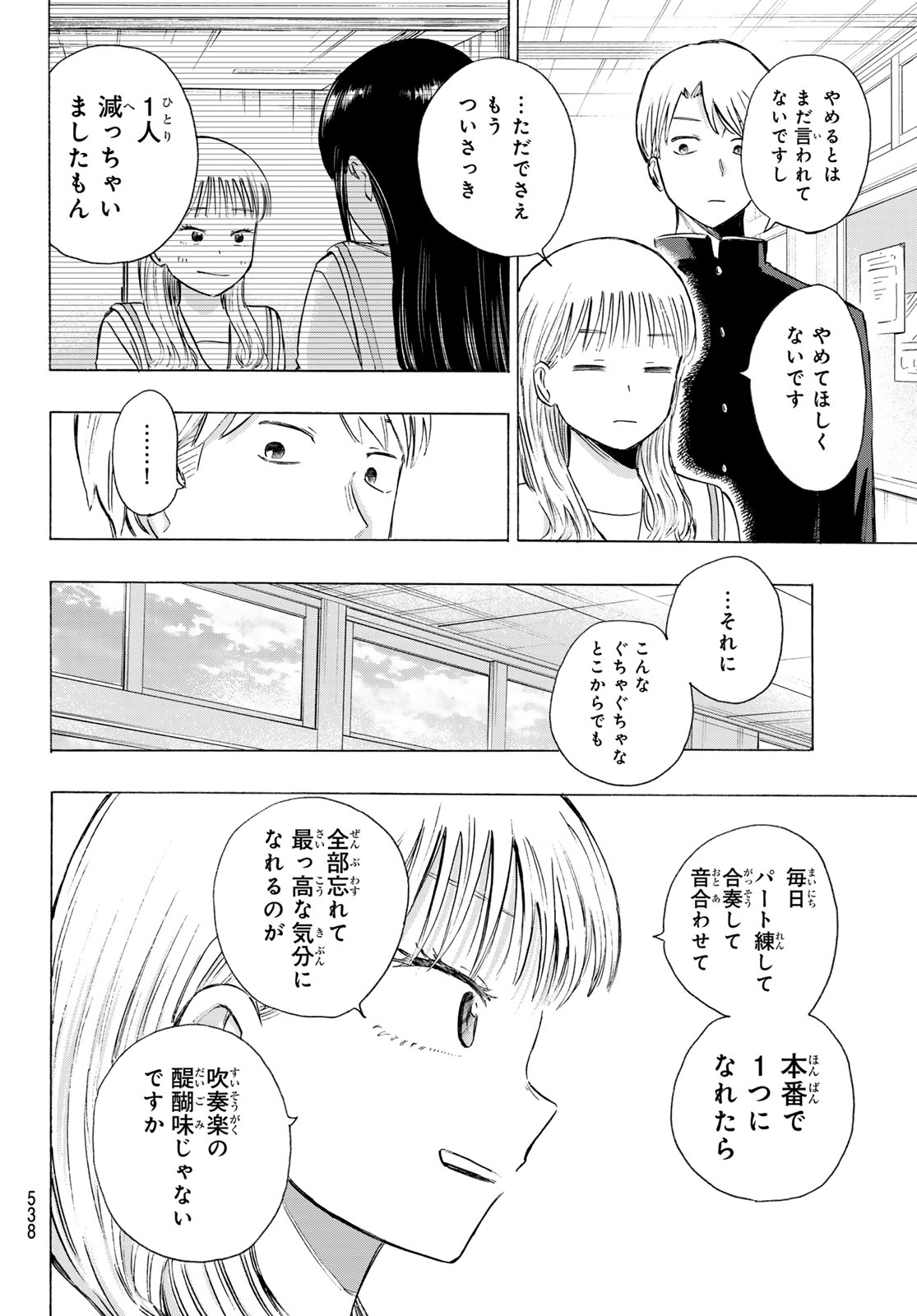 KINDS OF BLUE! Chap 8 - Pic 40