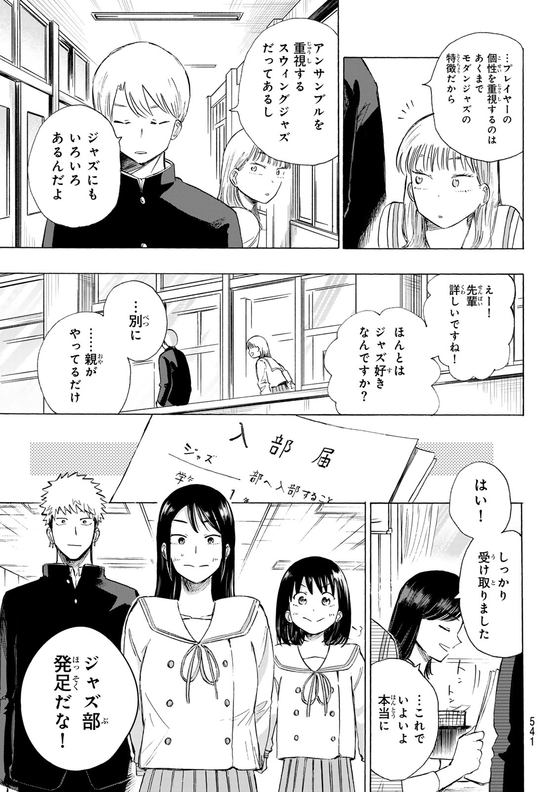 KINDS OF BLUE! Chap 8 - Pic 43