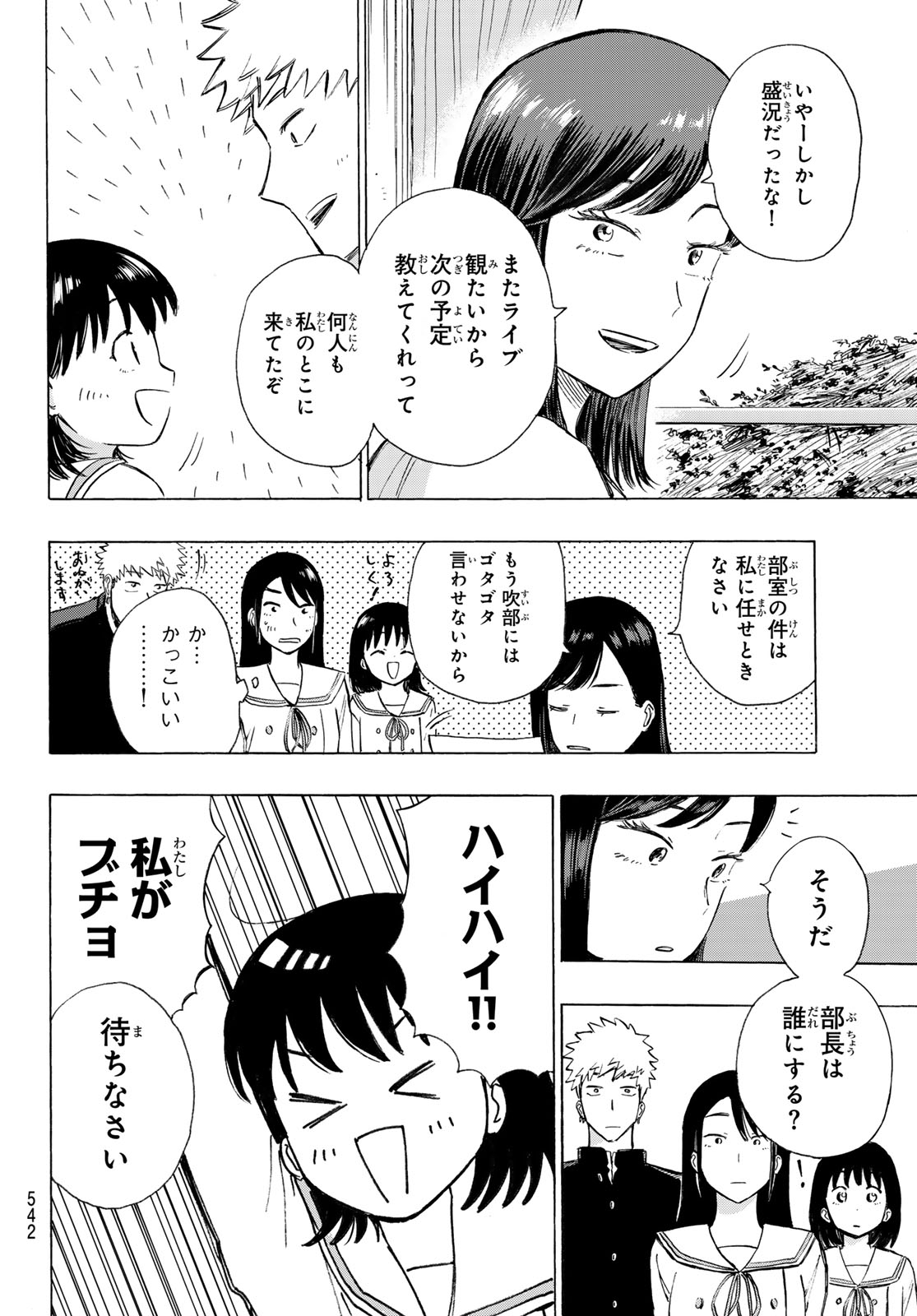 KINDS OF BLUE! Chap 8 - Pic 44