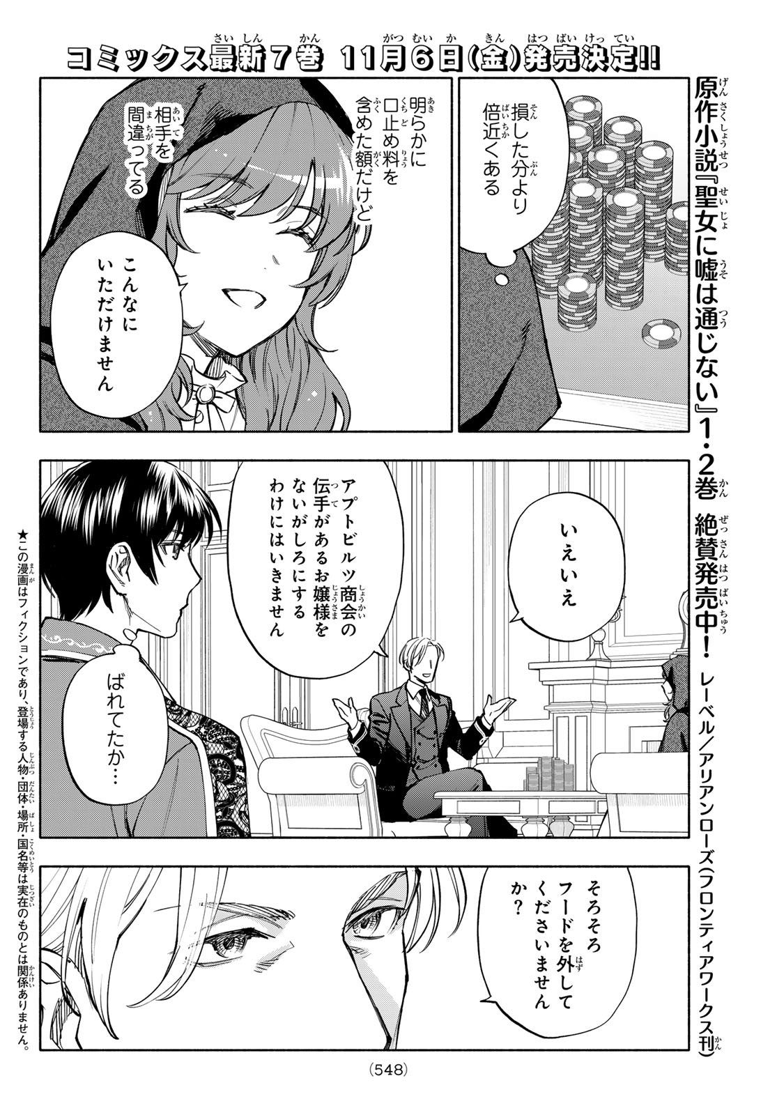 SEIJO NI USO WA TSUUJINAI Chap 33 - Pic 2