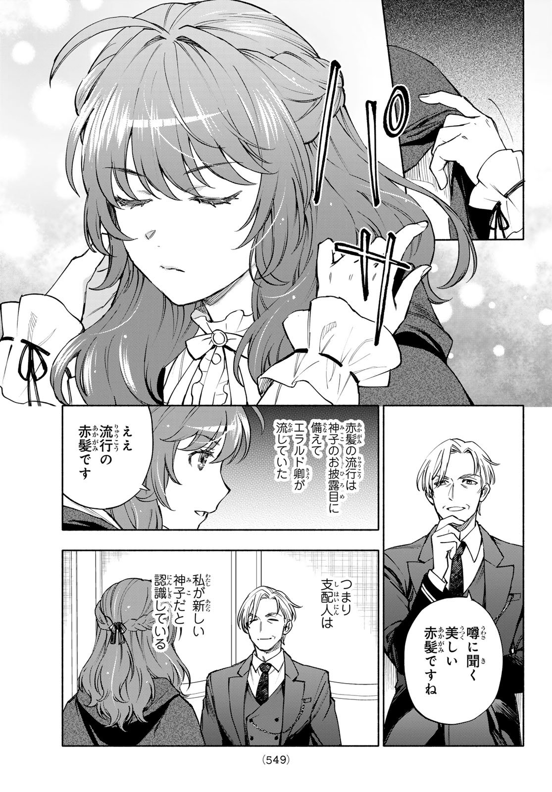 SEIJO NI USO WA TSUUJINAI Chap 33 - Pic 3
