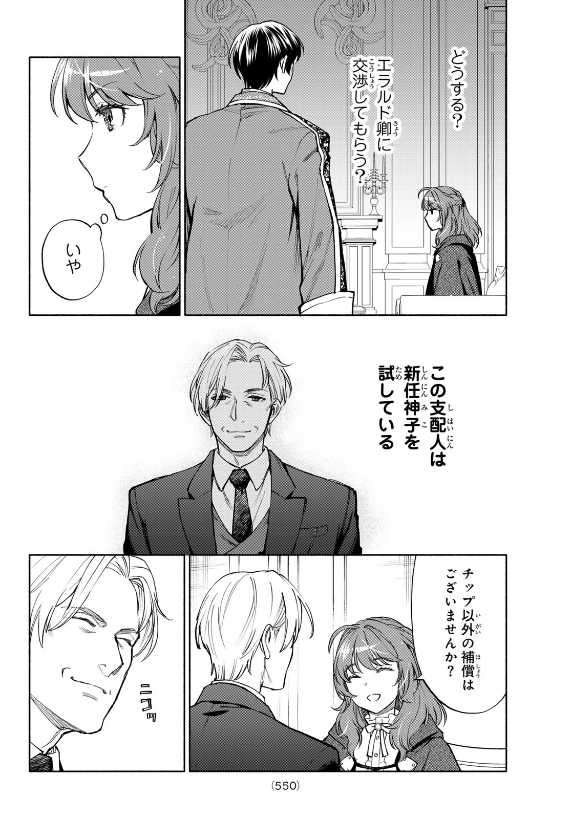 SEIJO NI USO WA TSUUJINAI Chap 33 - Pic 4