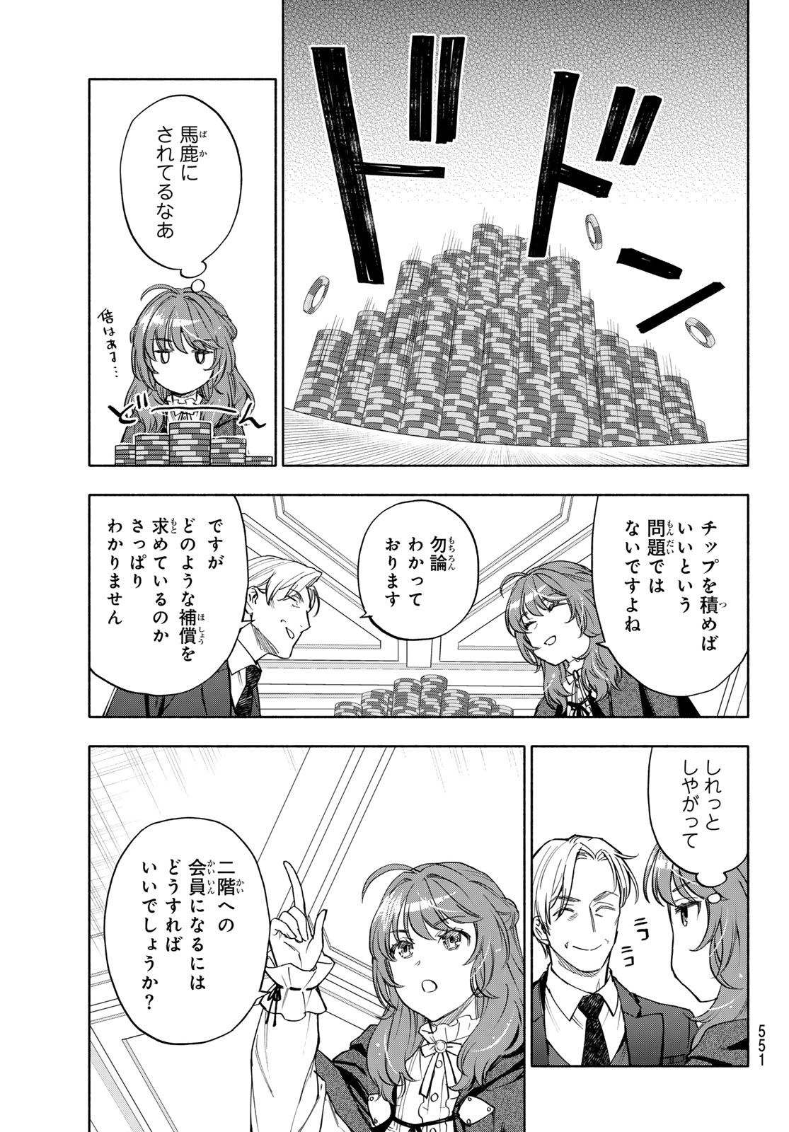 SEIJO NI USO WA TSUUJINAI Chap 33 - Pic 5