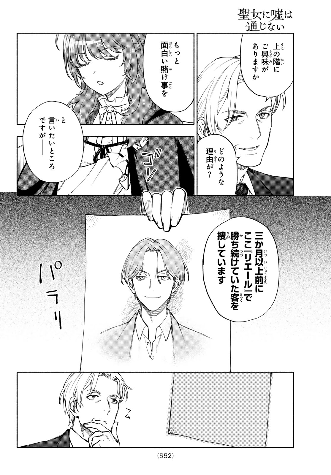 SEIJO NI USO WA TSUUJINAI Chap 33 - Pic 6