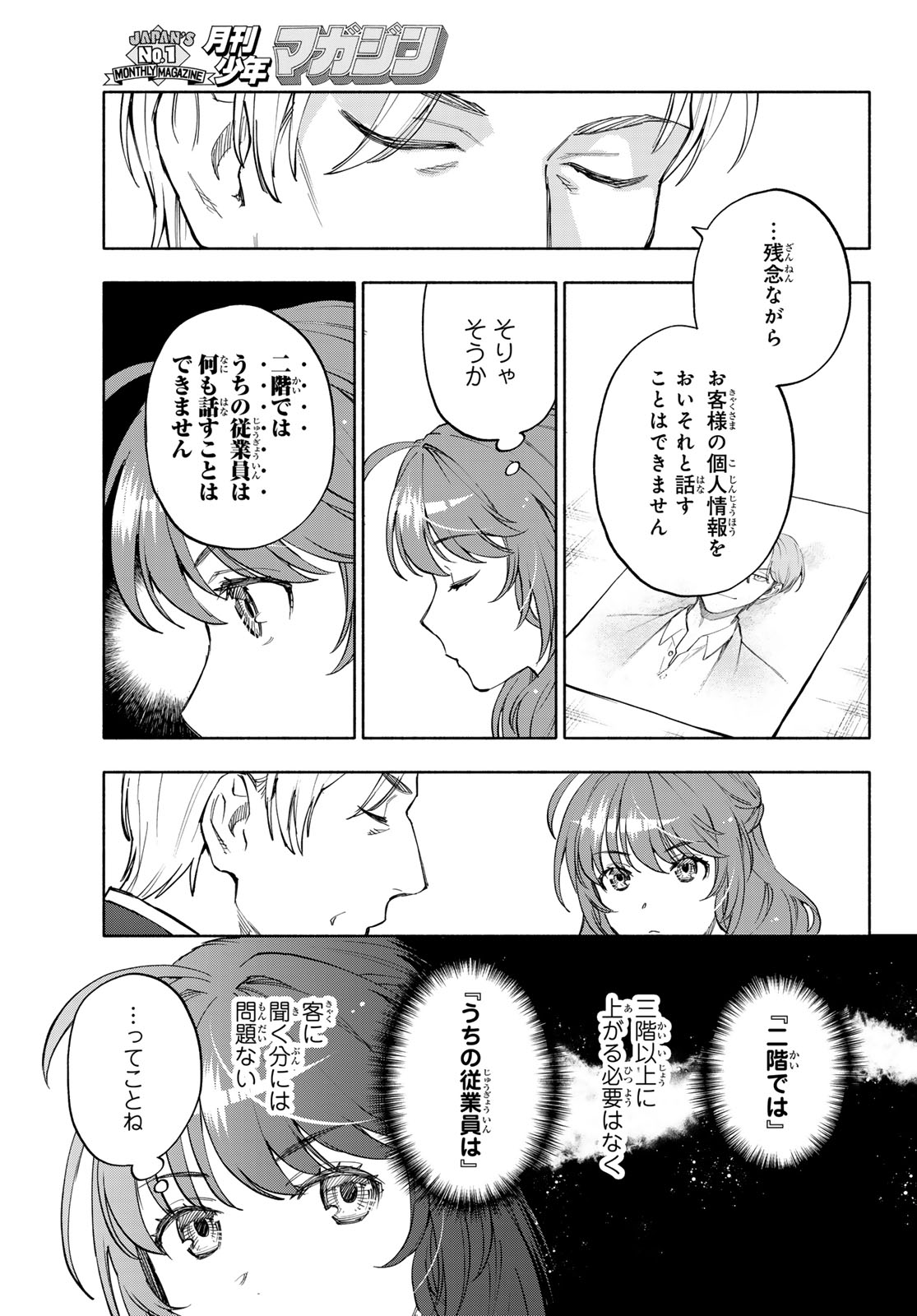 SEIJO NI USO WA TSUUJINAI Chap 33 - Pic 7
