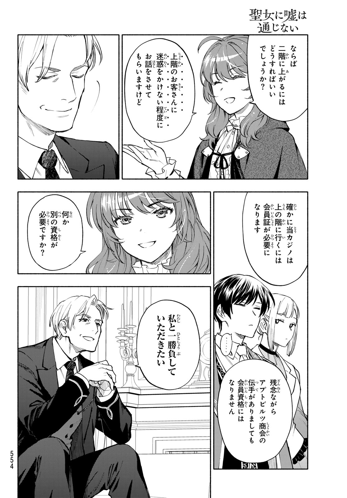 SEIJO NI USO WA TSUUJINAI Chap 33 - Pic 8