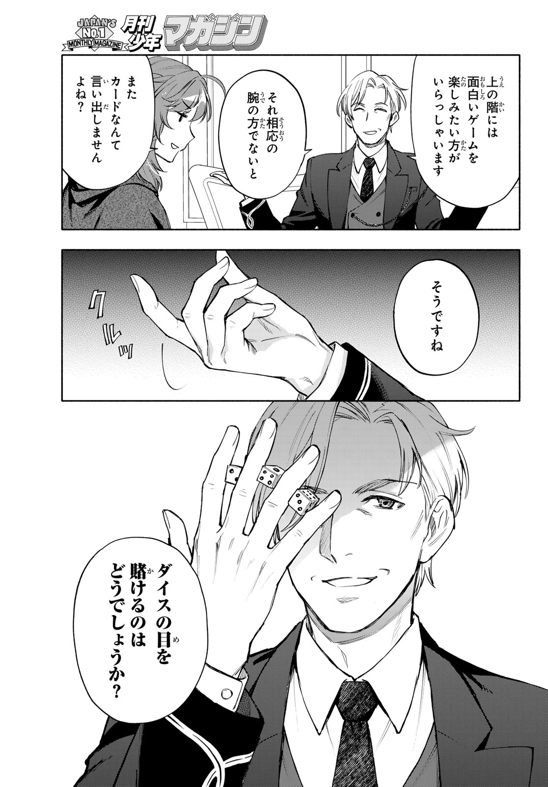 SEIJO NI USO WA TSUUJINAI Chap 33 - Pic 9