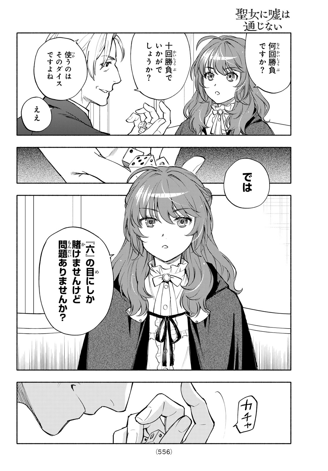 SEIJO NI USO WA TSUUJINAI Chap 33 - Pic 10