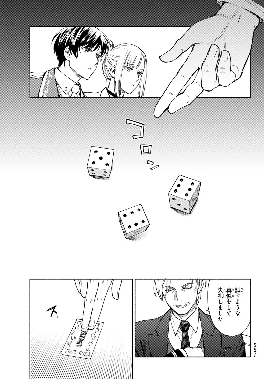 SEIJO NI USO WA TSUUJINAI Chap 33 - Pic 11