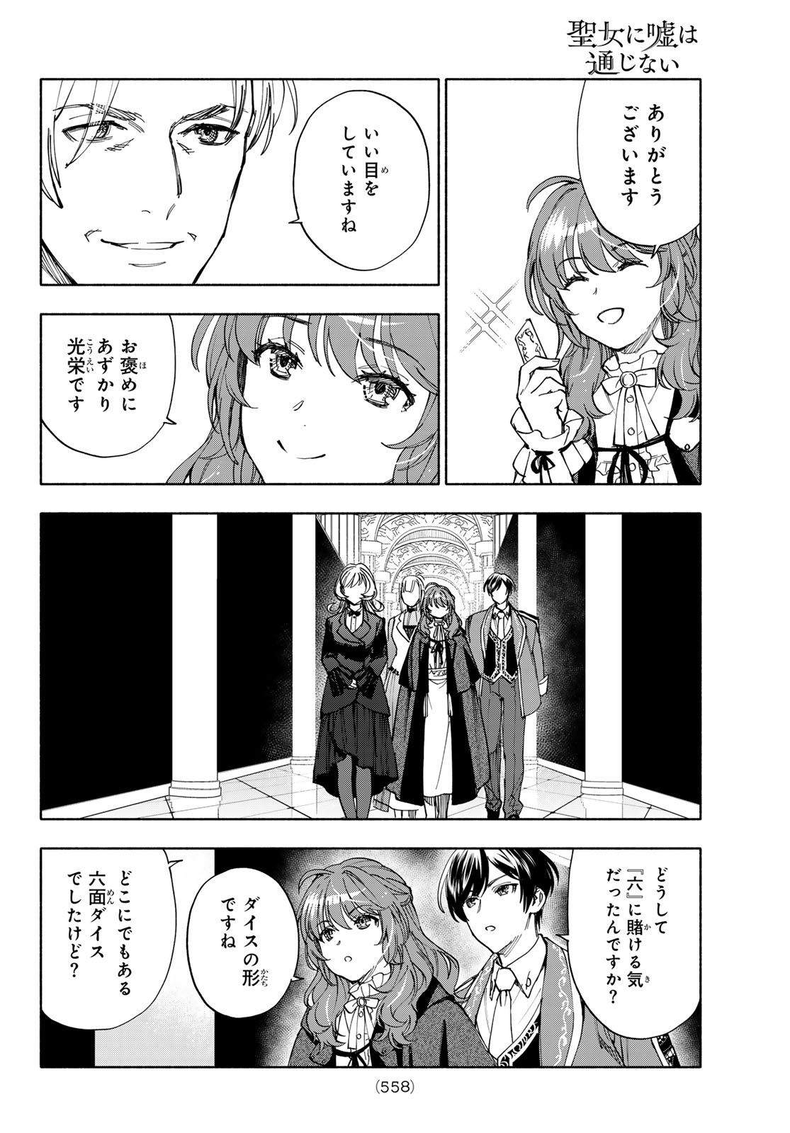 SEIJO NI USO WA TSUUJINAI Chap 33 - Pic 12