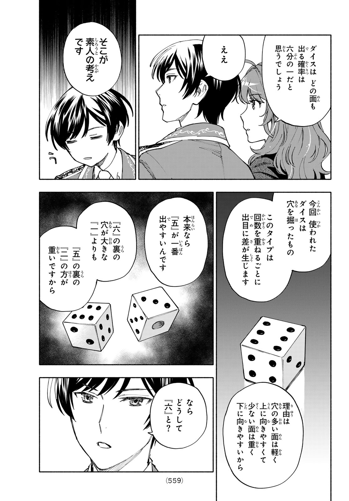 SEIJO NI USO WA TSUUJINAI Chap 33 - Pic 13