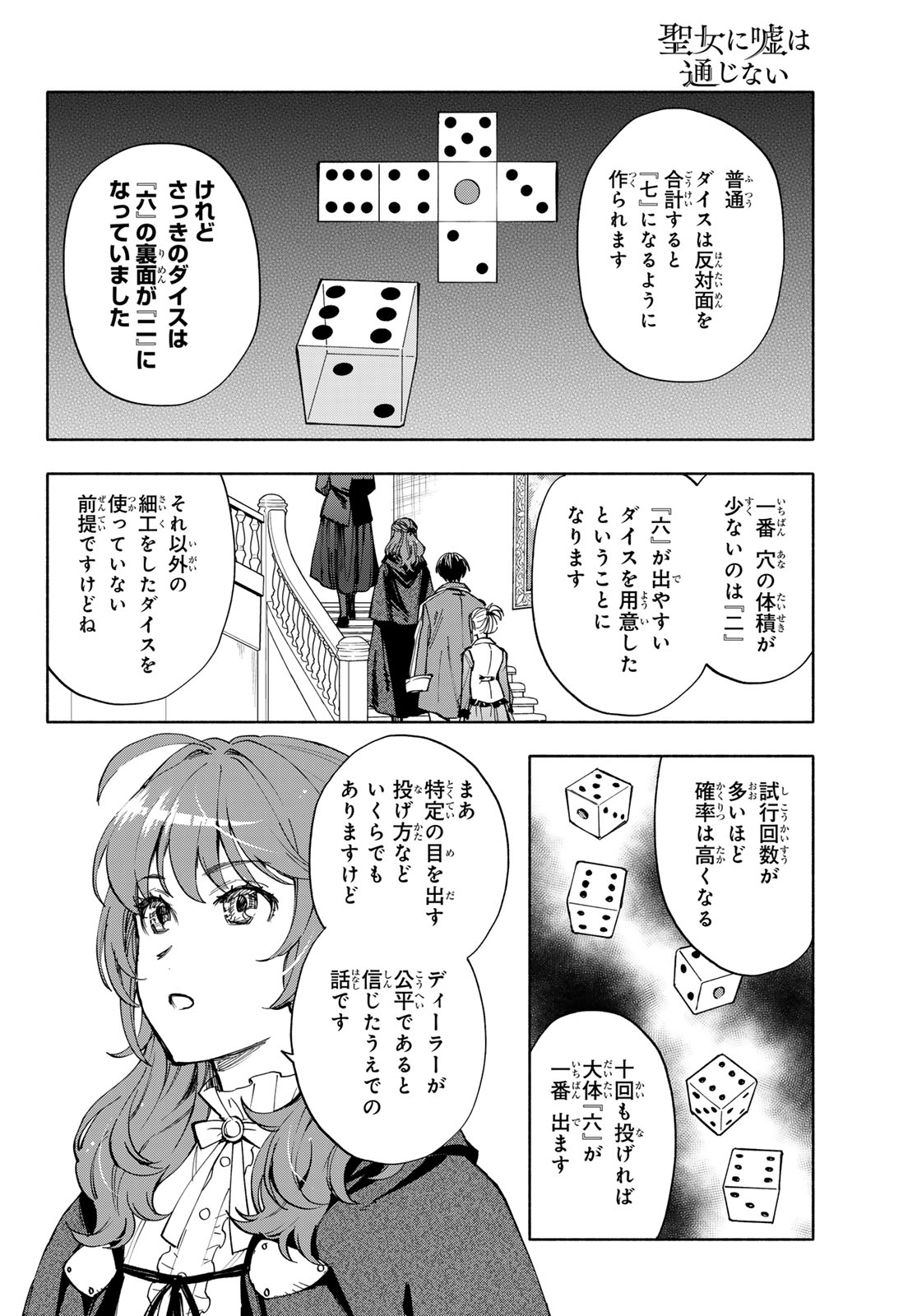 SEIJO NI USO WA TSUUJINAI Chap 33 - Pic 14