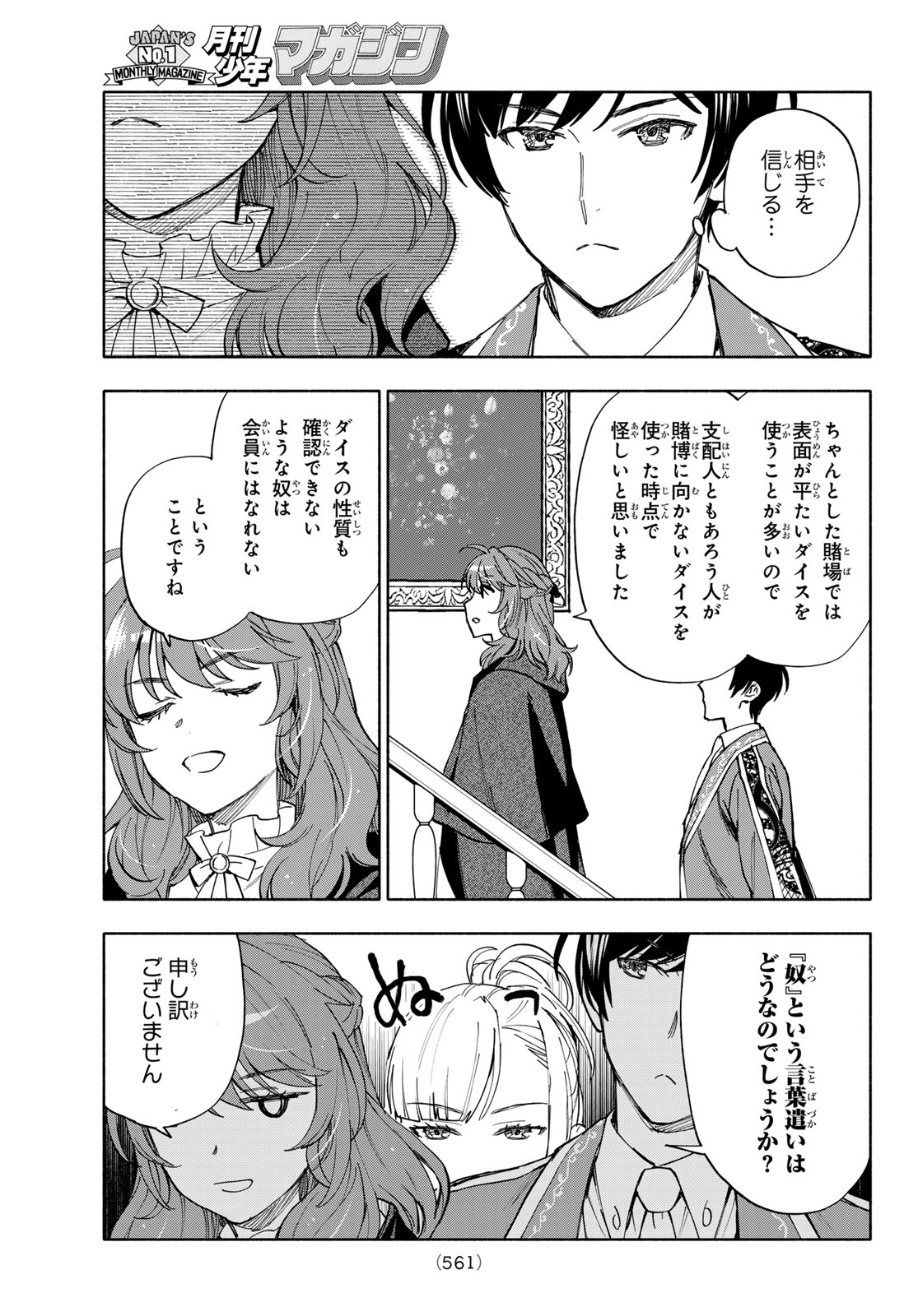 SEIJO NI USO WA TSUUJINAI Chap 33 - Pic 15