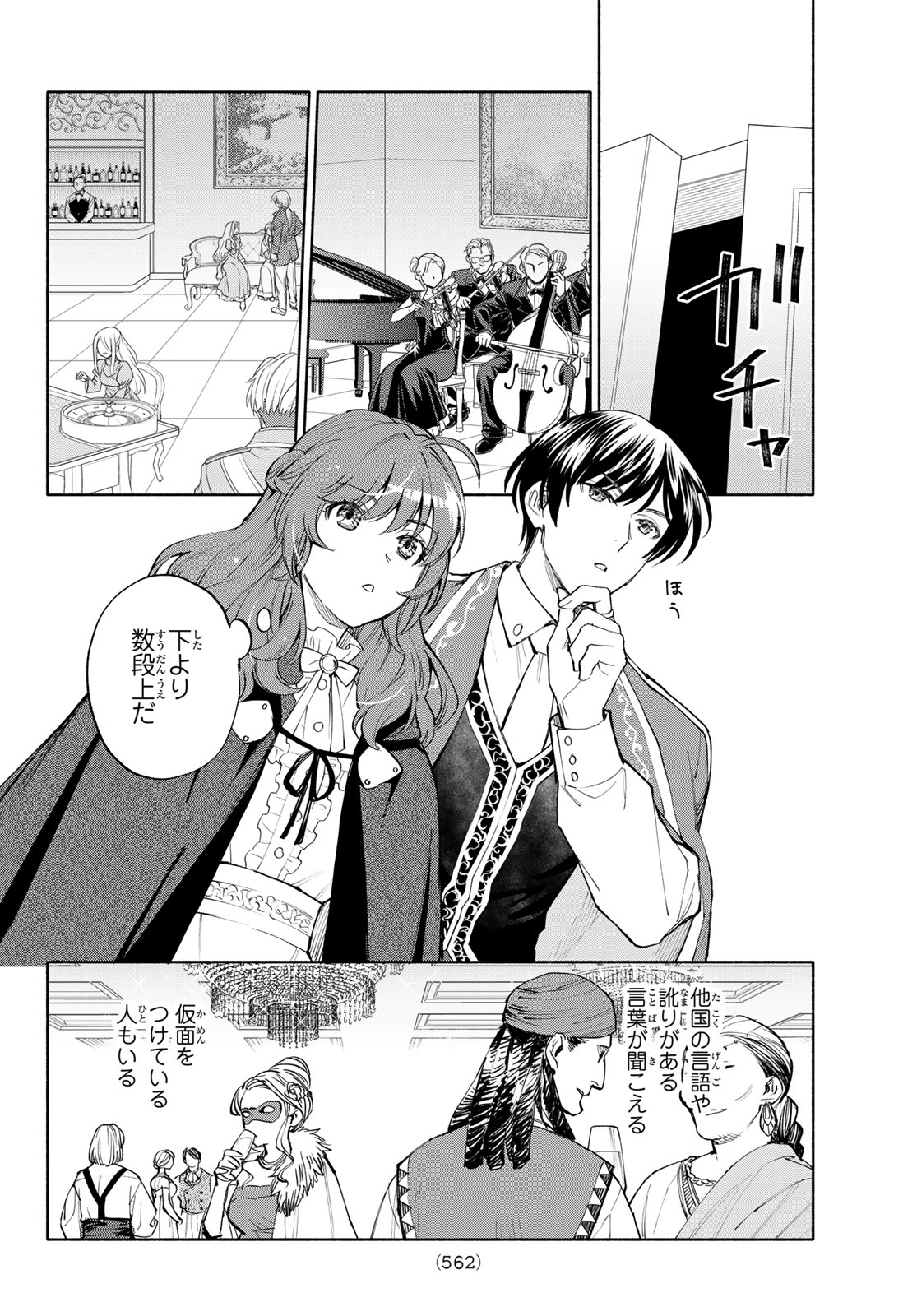 SEIJO NI USO WA TSUUJINAI Chap 33 - Pic 16