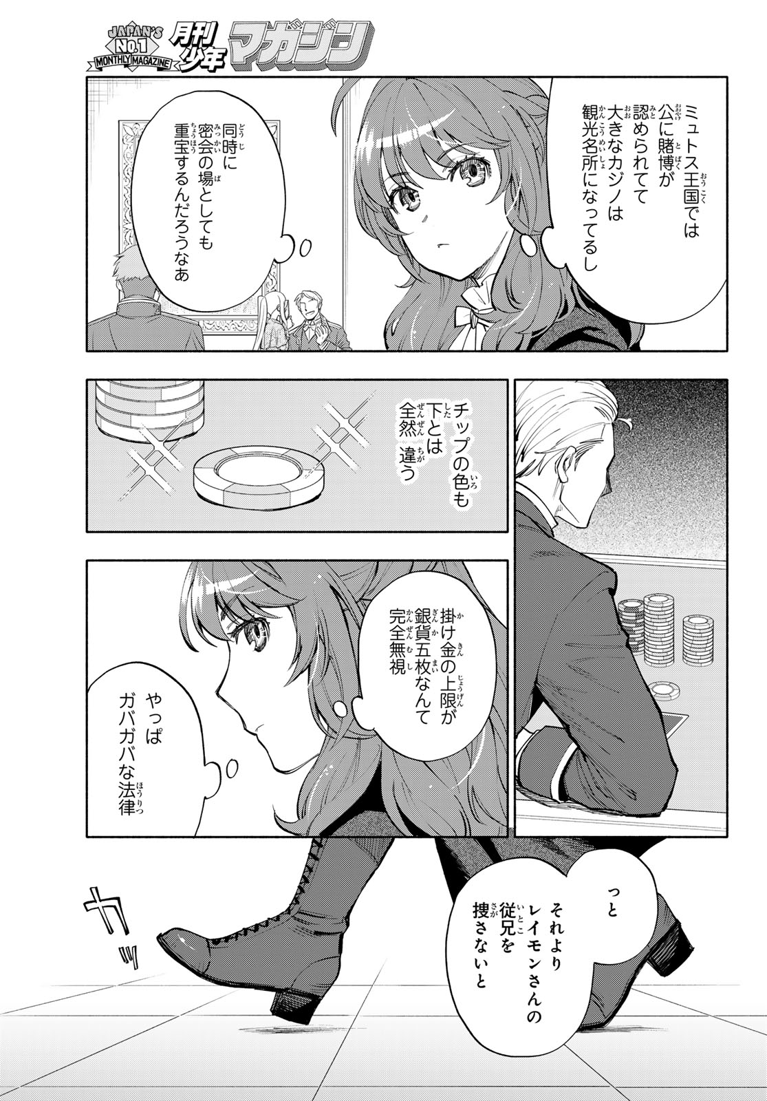 SEIJO NI USO WA TSUUJINAI Chap 33 - Pic 17