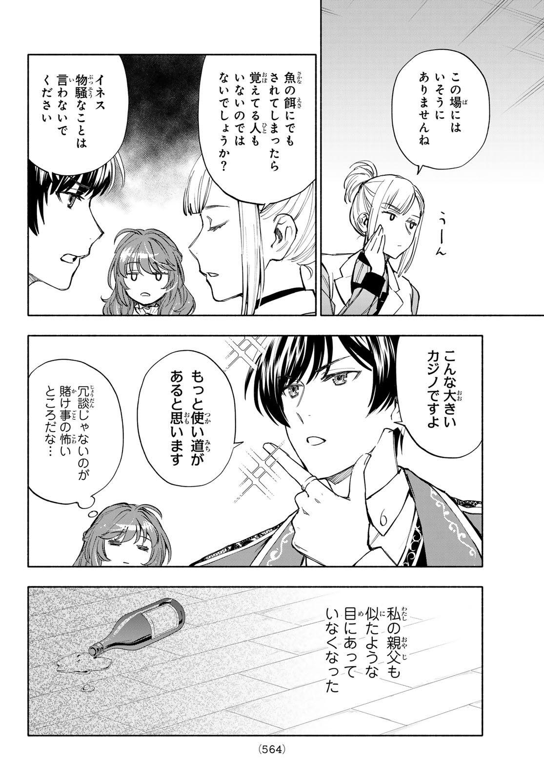 SEIJO NI USO WA TSUUJINAI Chap 33 - Pic 18