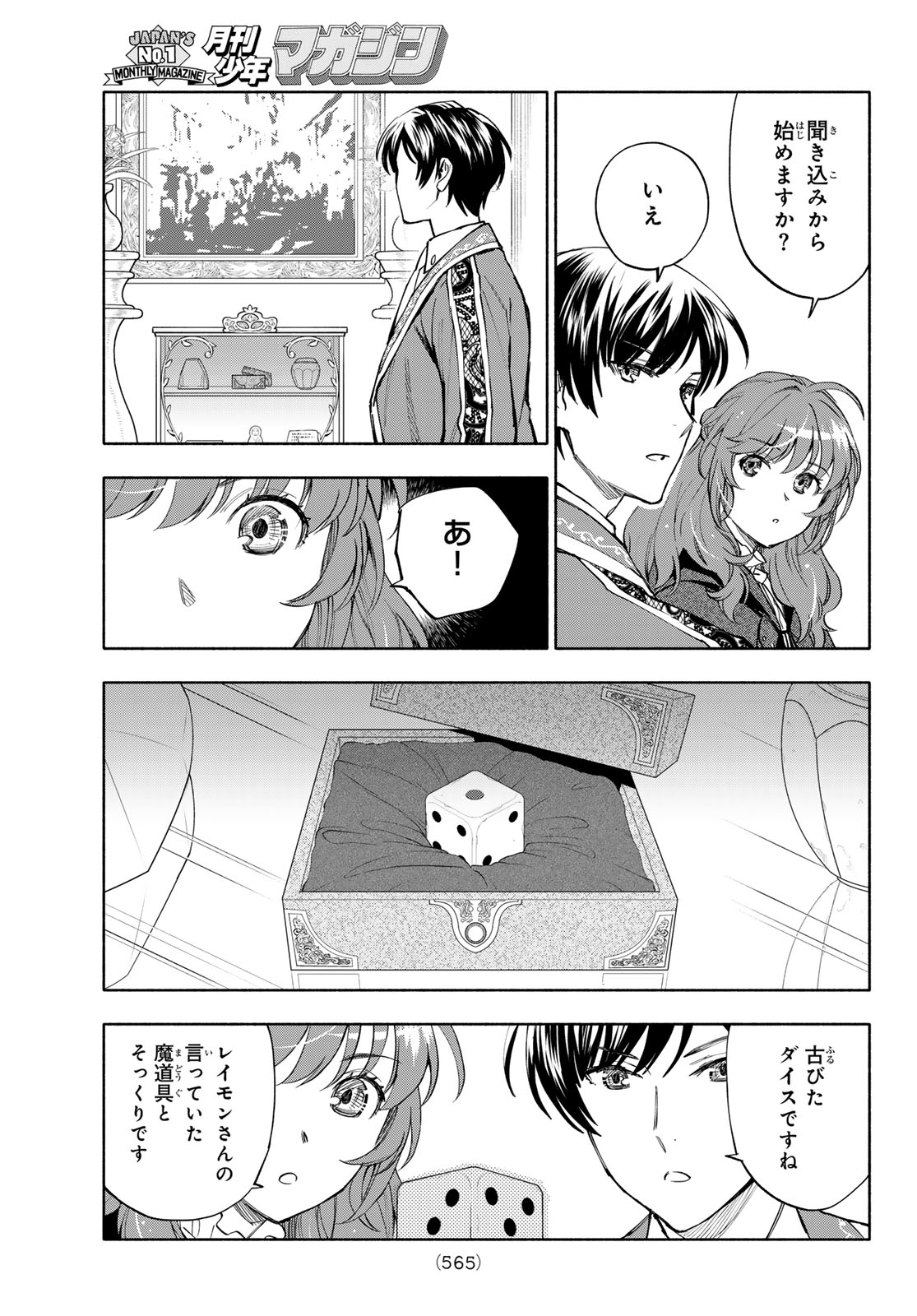 SEIJO NI USO WA TSUUJINAI Chap 33 - Pic 19