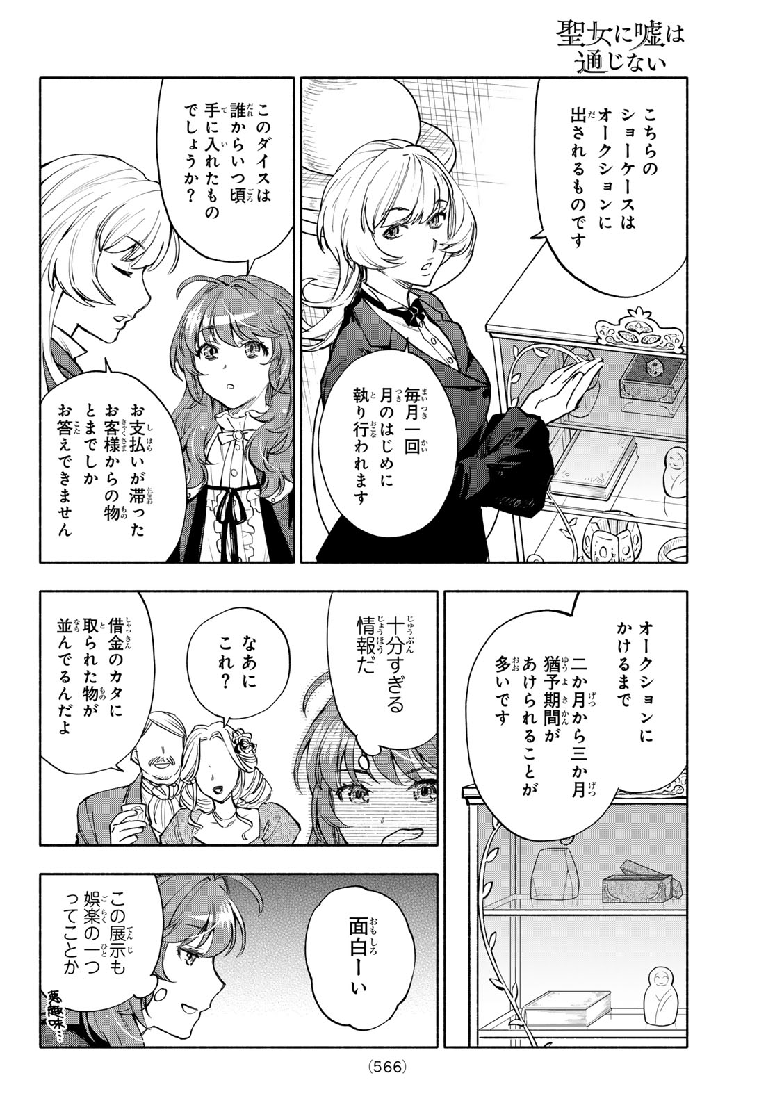 SEIJO NI USO WA TSUUJINAI Chap 33 - Pic 20