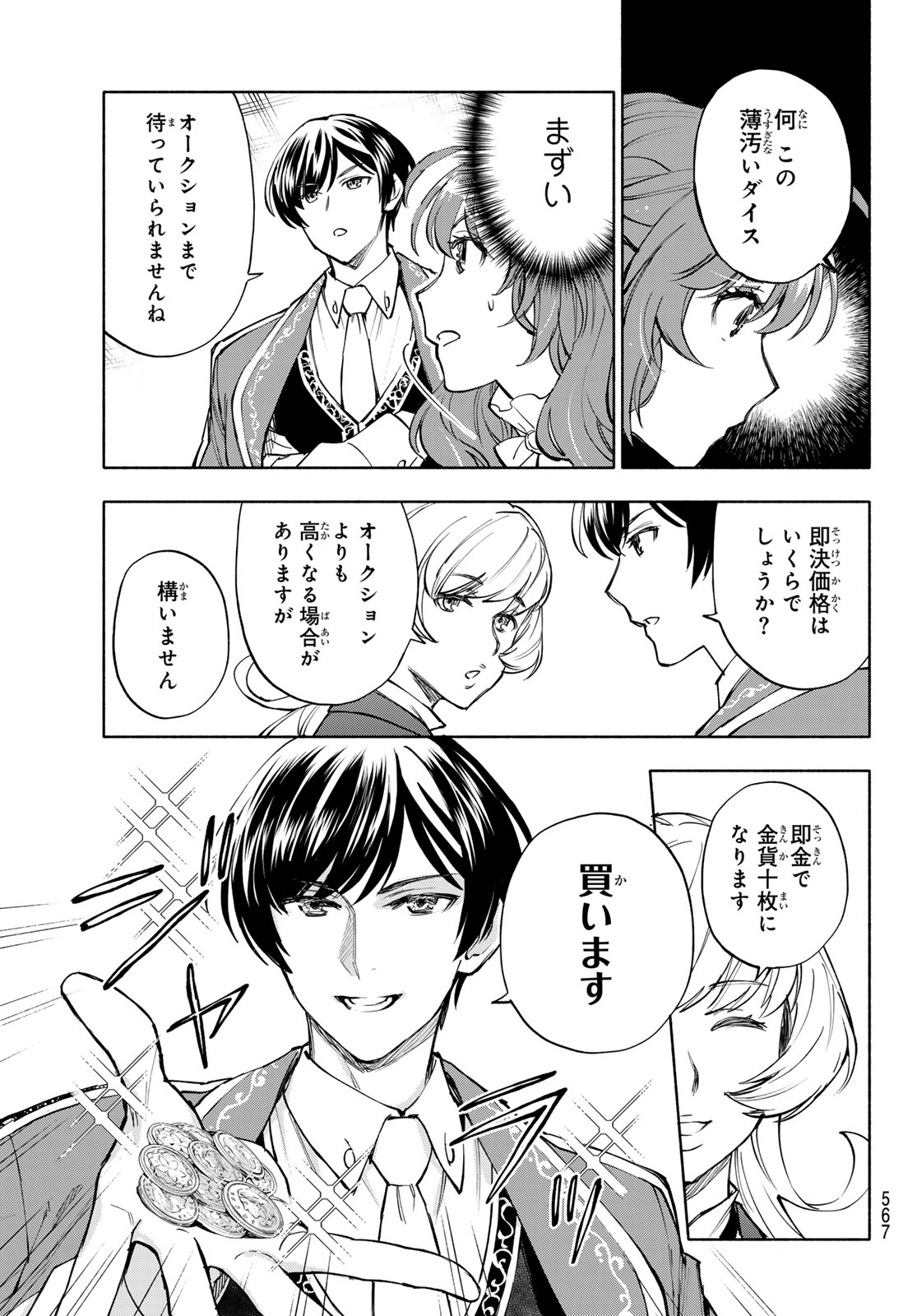SEIJO NI USO WA TSUUJINAI Chap 33 - Pic 21