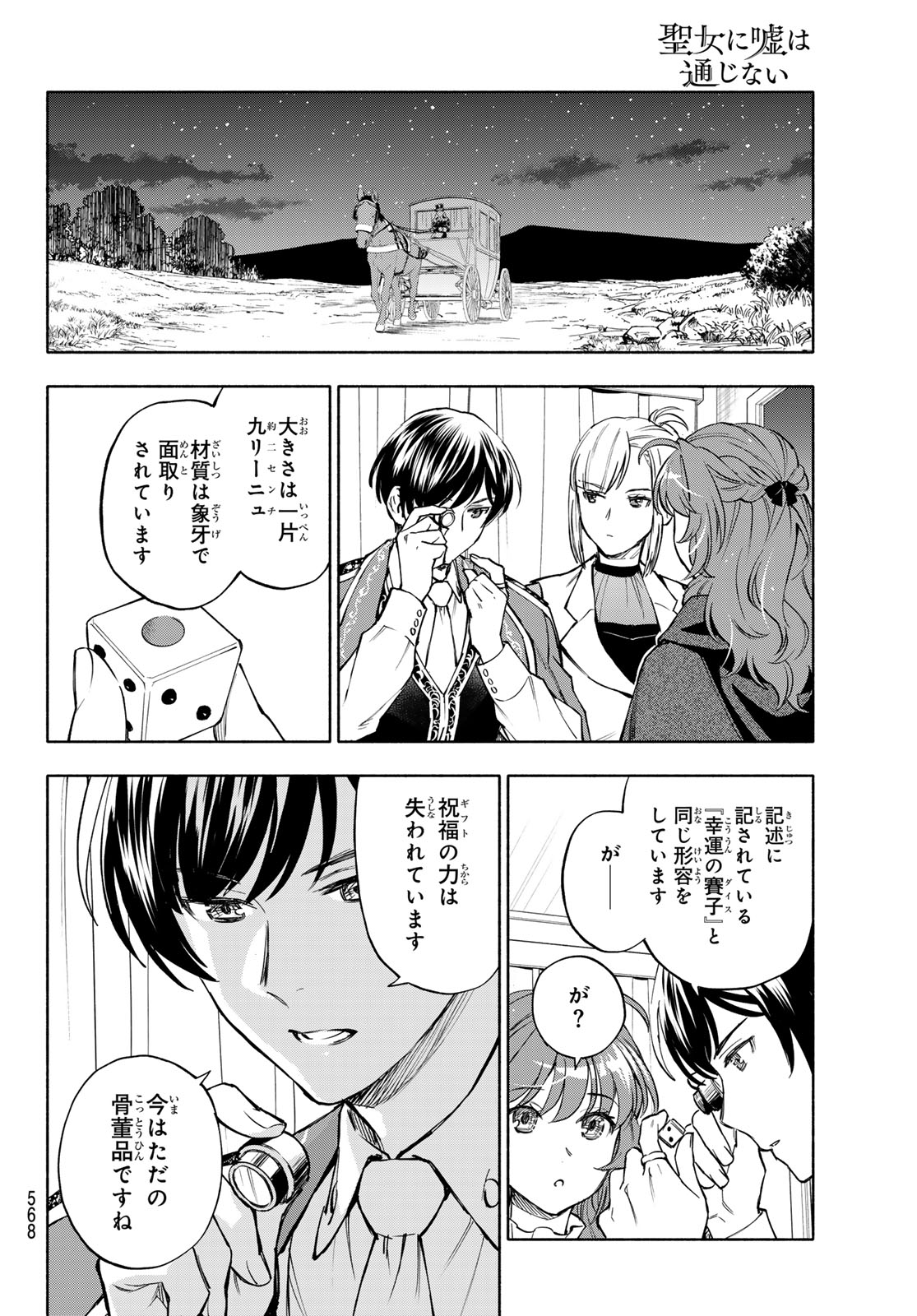 SEIJO NI USO WA TSUUJINAI Chap 33 - Pic 22