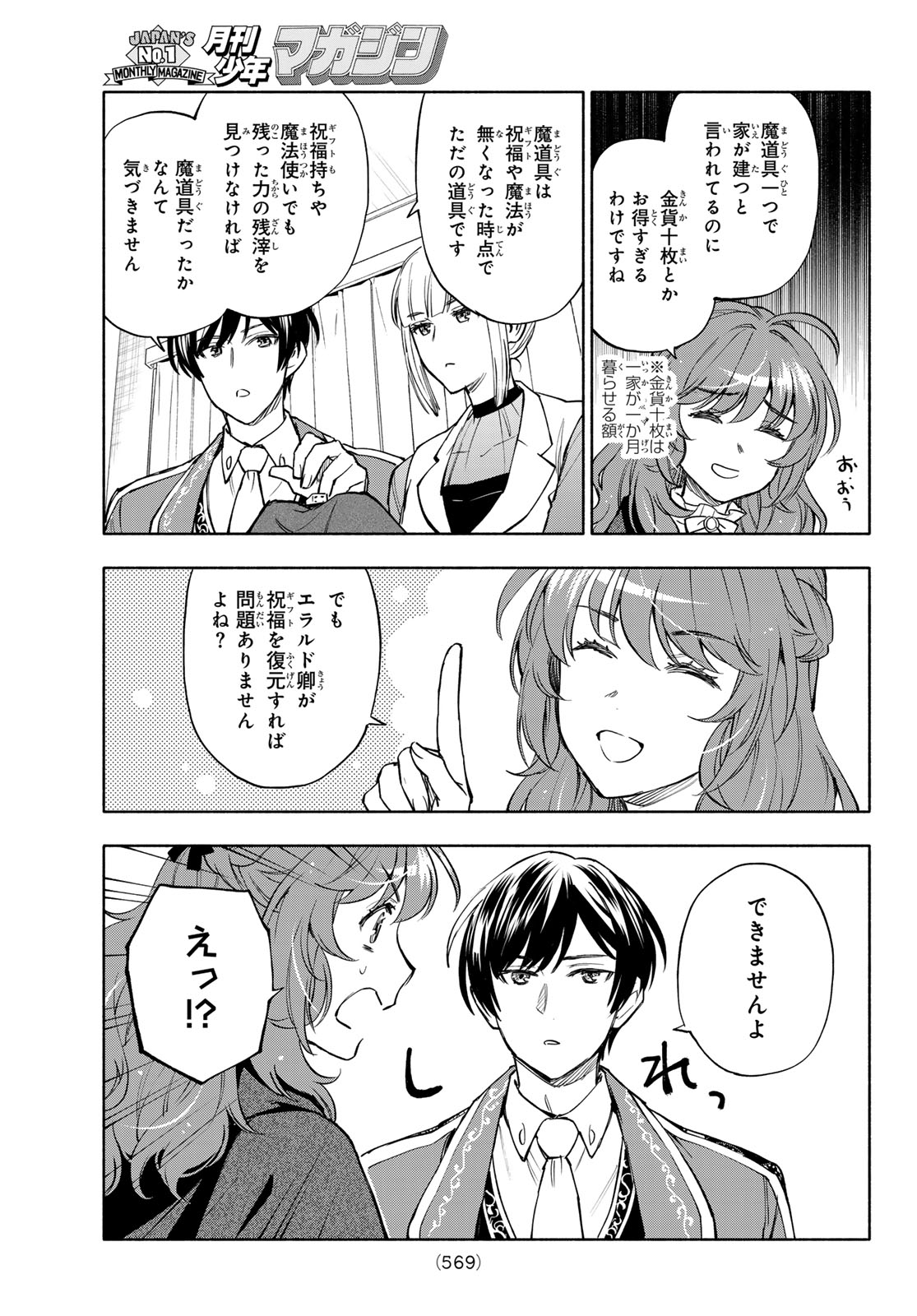 SEIJO NI USO WA TSUUJINAI Chap 33 - Pic 23