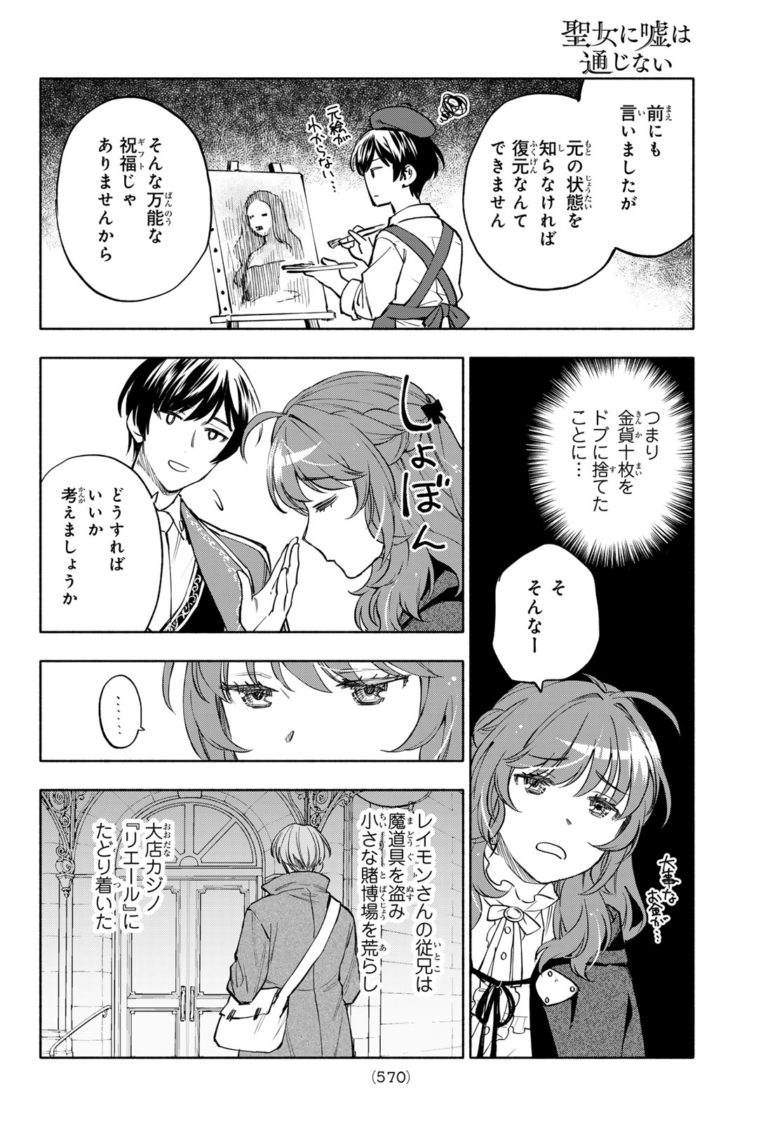 SEIJO NI USO WA TSUUJINAI Chap 33 - Pic 24