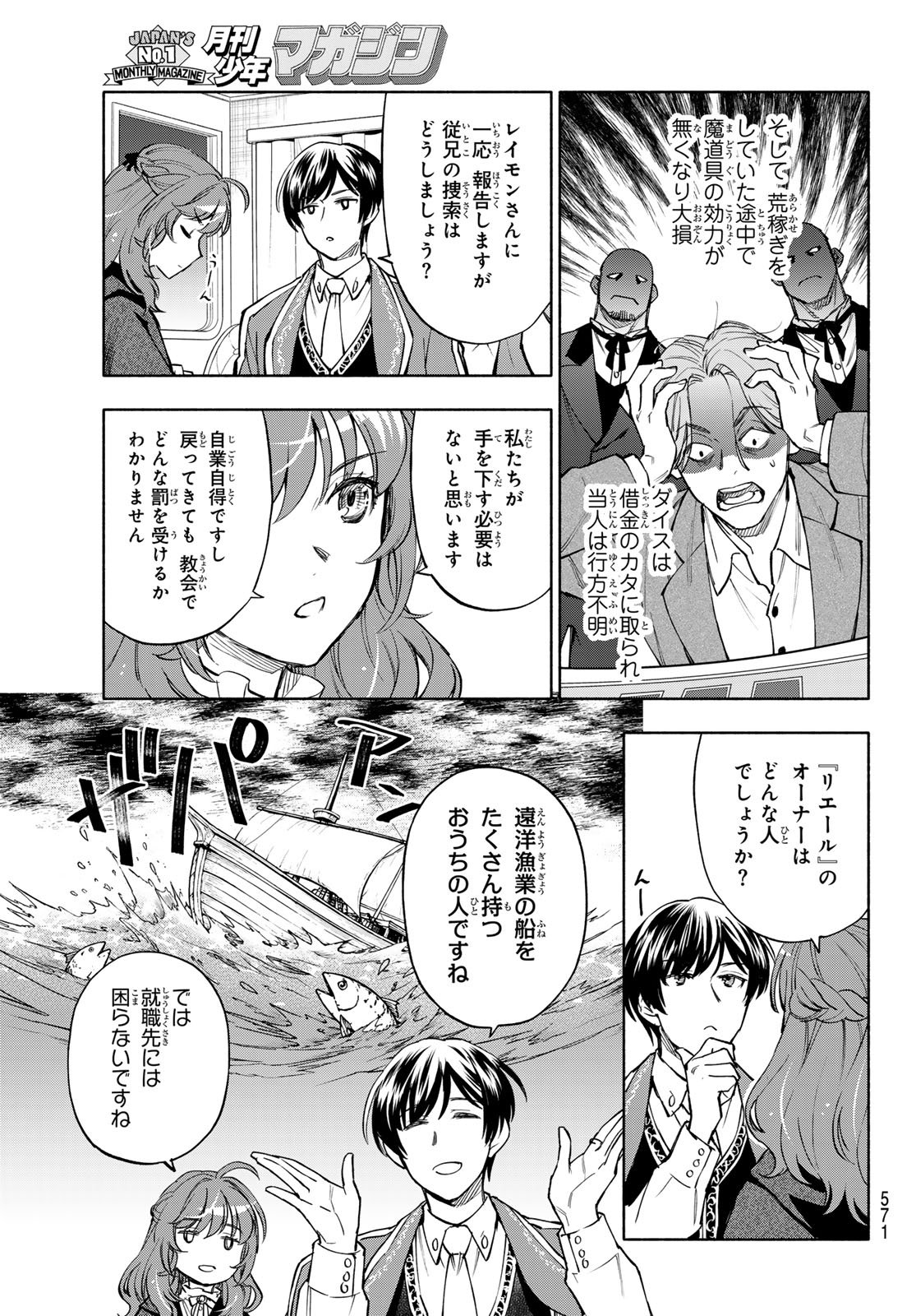 SEIJO NI USO WA TSUUJINAI Chap 33 - Pic 25