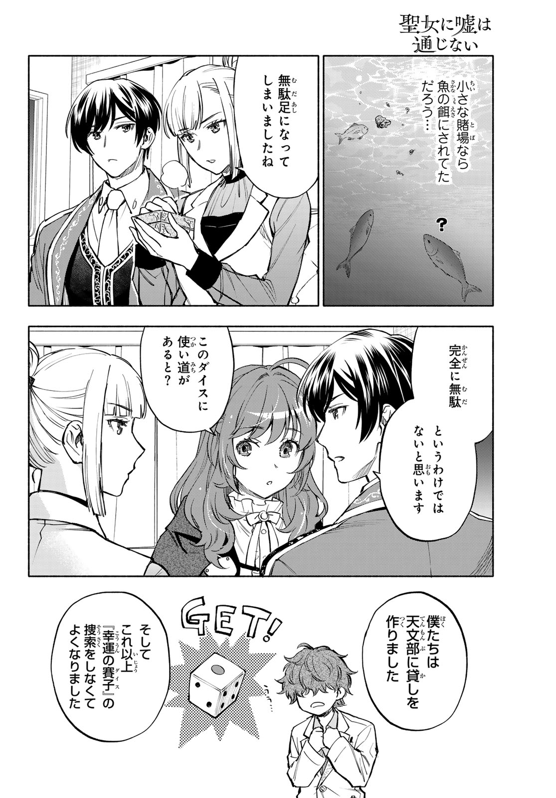 SEIJO NI USO WA TSUUJINAI Chap 33 - Pic 26
