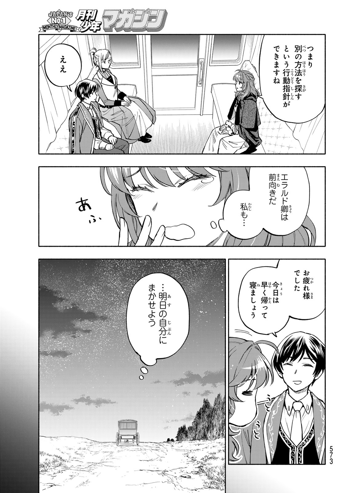 SEIJO NI USO WA TSUUJINAI Chap 33 - Pic 27