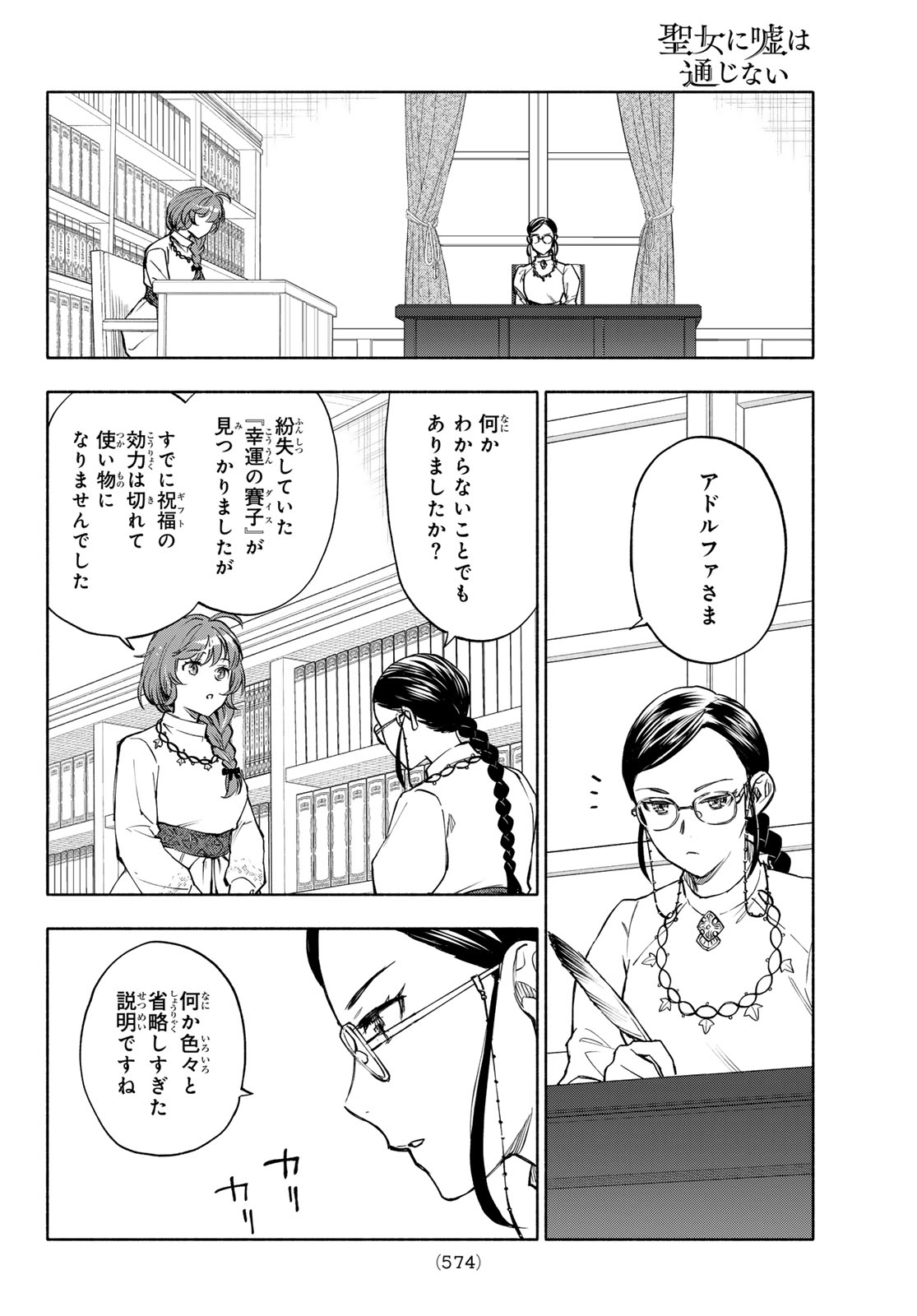 SEIJO NI USO WA TSUUJINAI Chap 33 - Pic 28