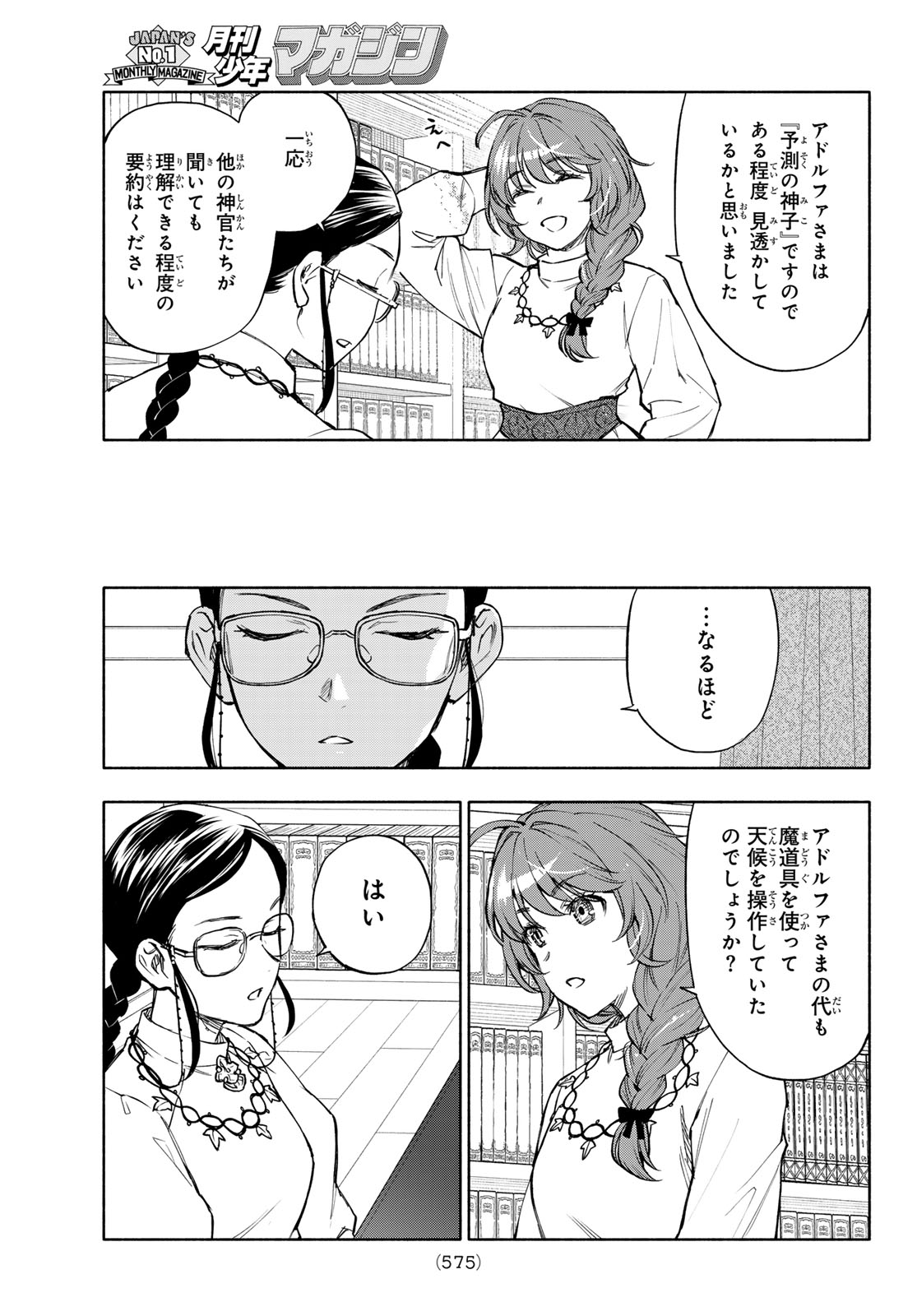 SEIJO NI USO WA TSUUJINAI Chap 33 - Pic 29