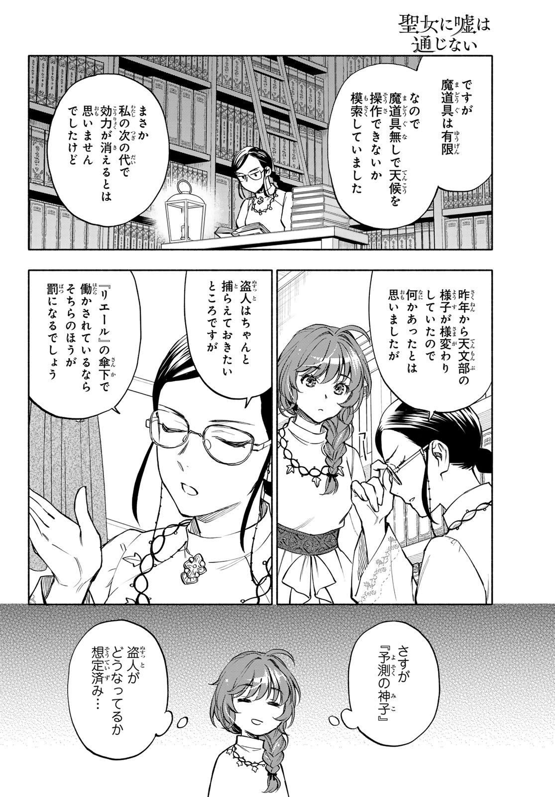 SEIJO NI USO WA TSUUJINAI Chap 33 - Pic 30