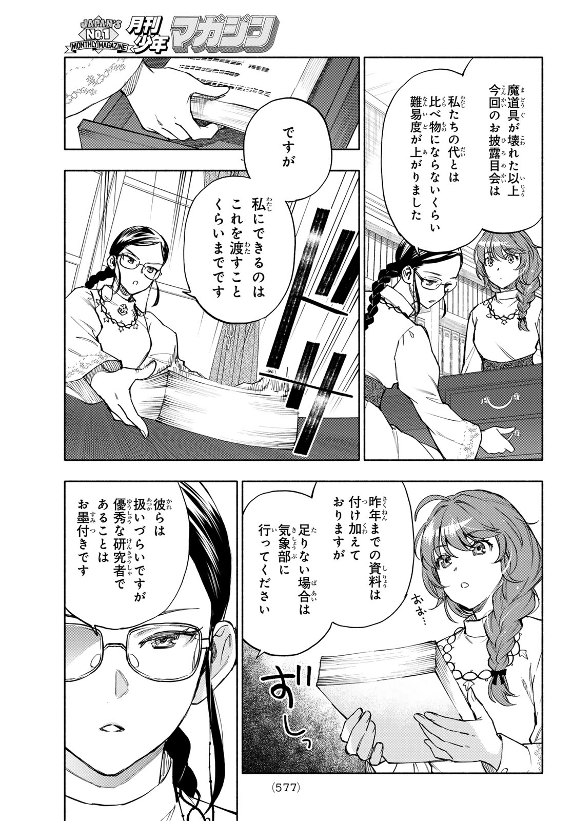 SEIJO NI USO WA TSUUJINAI Chap 33 - Pic 31
