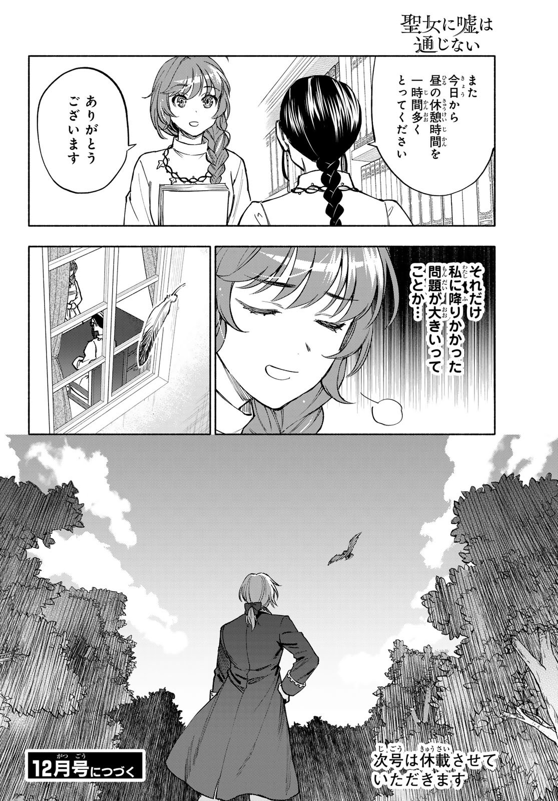 SEIJO NI USO WA TSUUJINAI Chap 33 - Pic 32