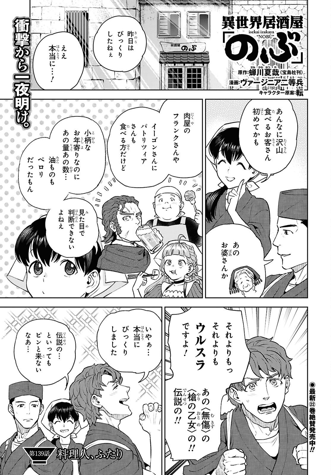ISEKAI IZAKAYA - RAW Chap 139 - Pic 1
